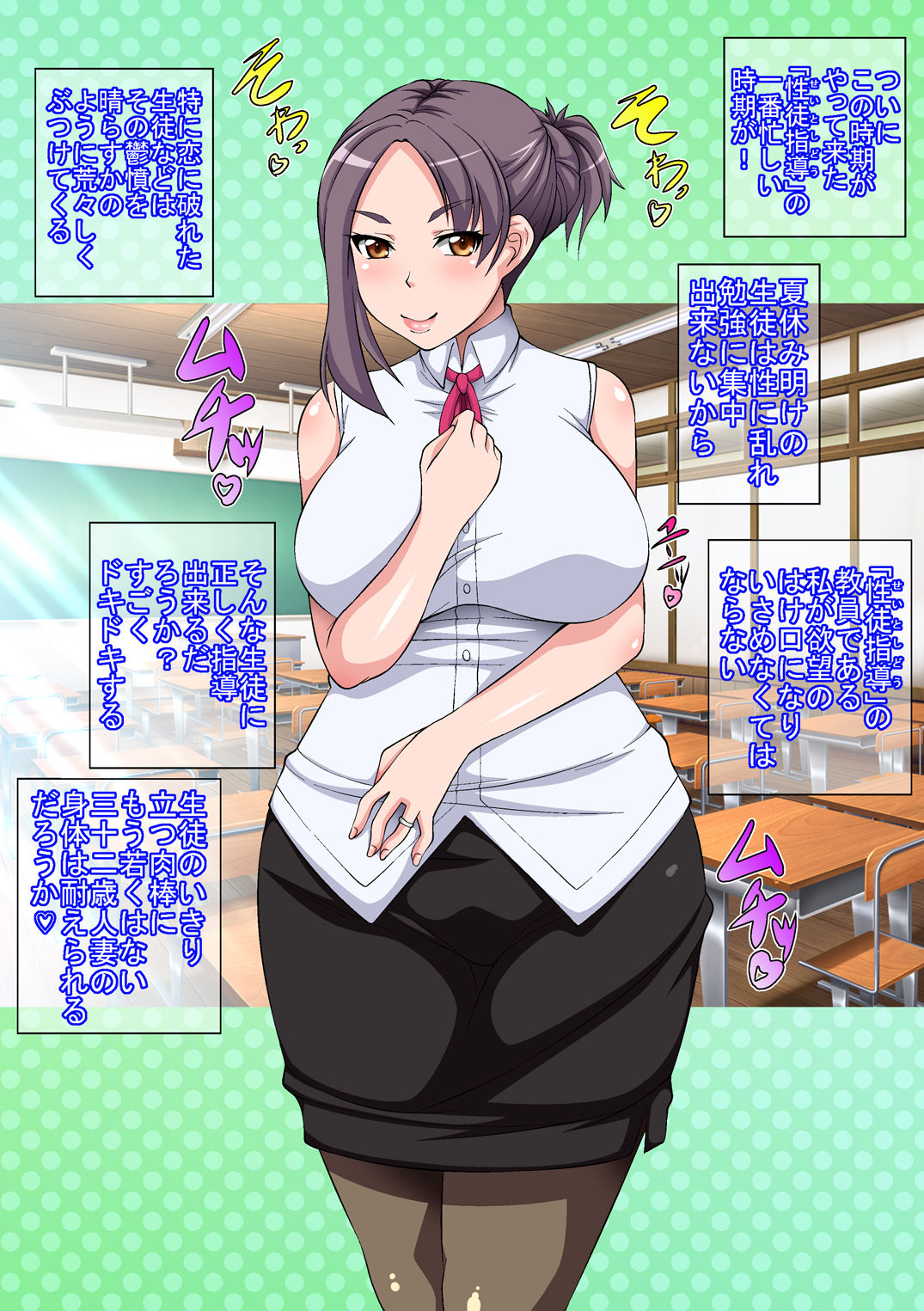 Natsuyasumi Ake no "Seito Shidou" wa Hitozuma Kyoushi  ni wa Taihen na Shigoto desu page 2 full