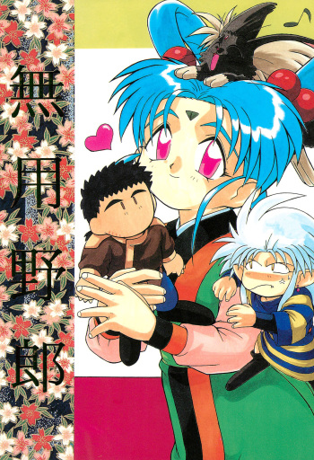 Muyou Yarou cover
