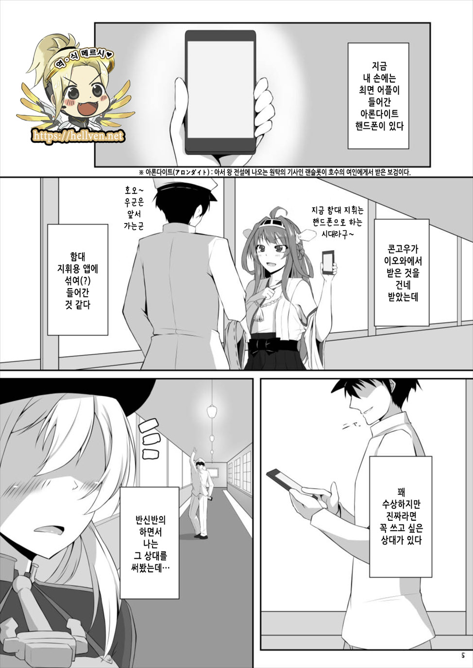 Doitsukan ga Saimin Nanka ni Makeru Wake ga Arimasen! | 독일함이 최면 따위에 질 리가 없습니다! page 5 full