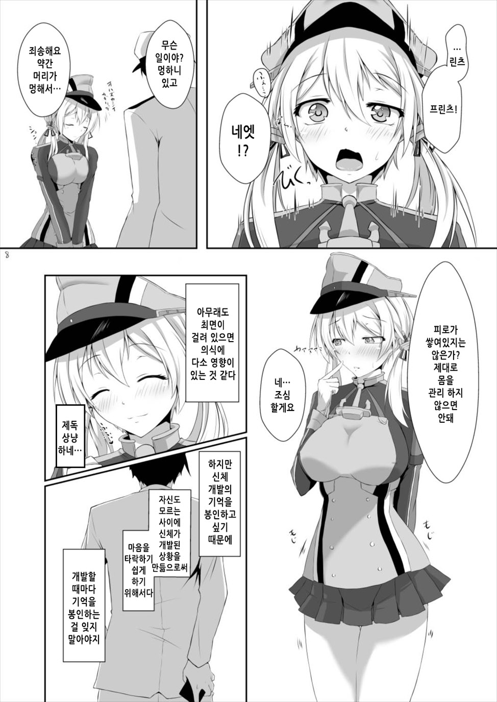 Doitsukan ga Saimin Nanka ni Makeru Wake ga Arimasen! | 독일함이 최면 따위에 질 리가 없습니다! page 8 full