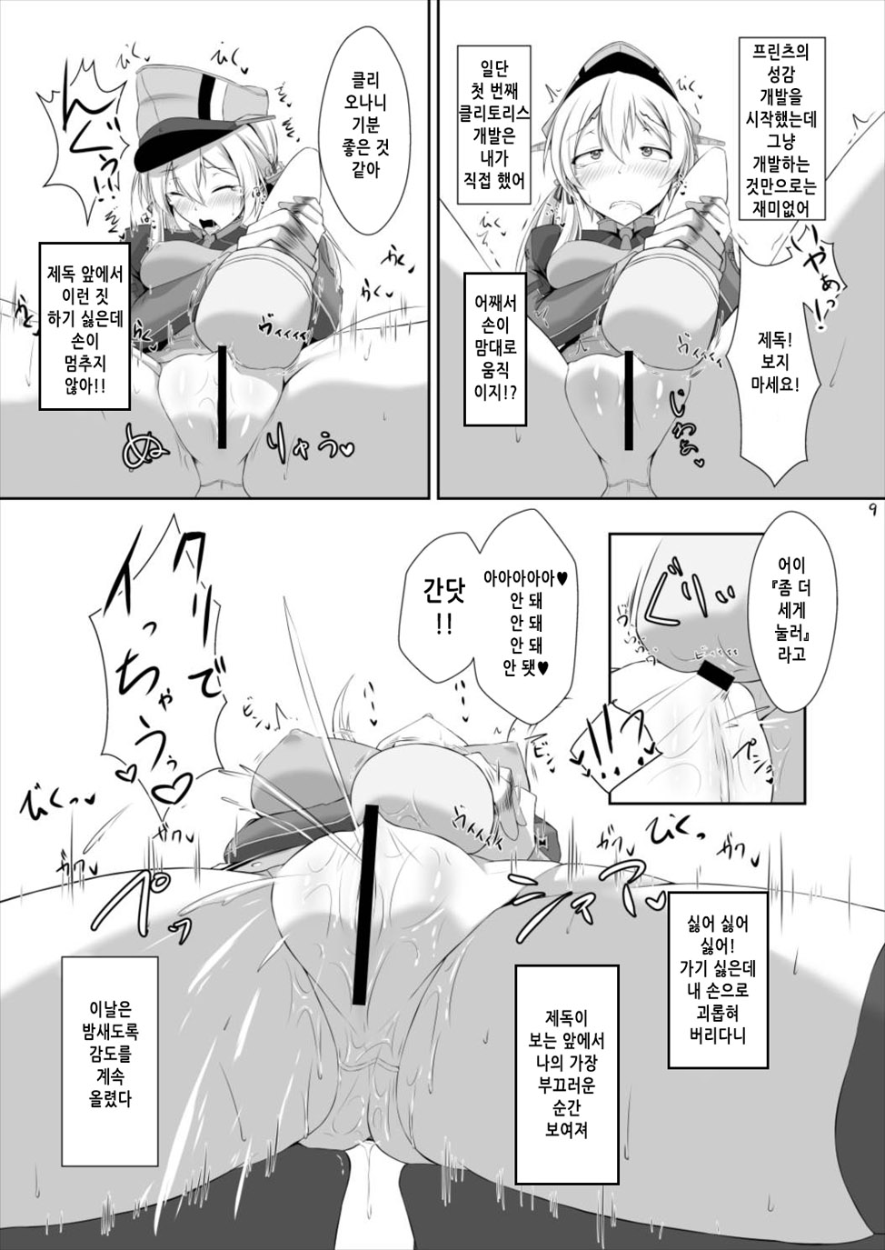 Doitsukan ga Saimin Nanka ni Makeru Wake ga Arimasen! | 독일함이 최면 따위에 질 리가 없습니다! page 9 full