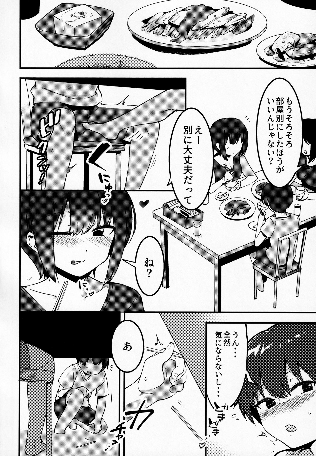 Irenai Kyoudai page 7 full