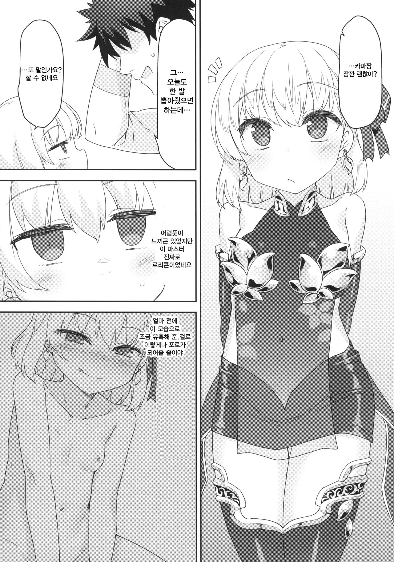 Kama-chan wa Wakara Sarechaimashita page 2 full