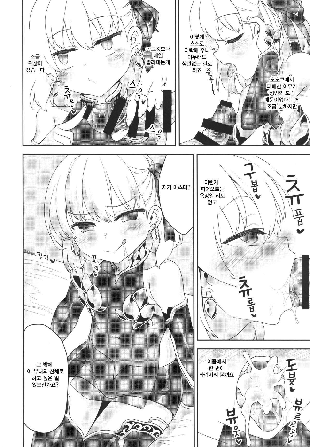 Kama-chan wa Wakara Sarechaimashita page 3 full