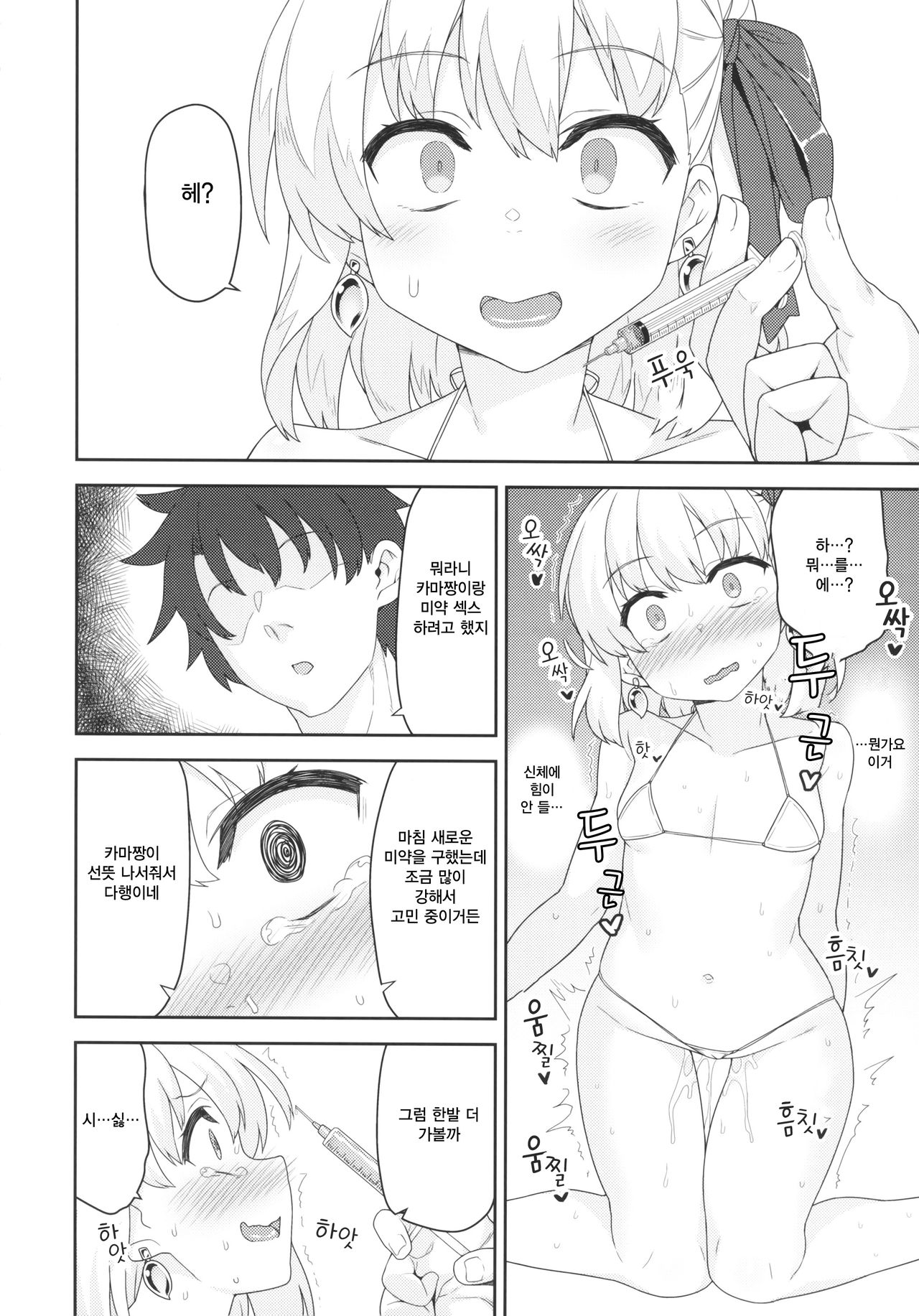 Kama-chan wa Wakara Sarechaimashita page 7 full