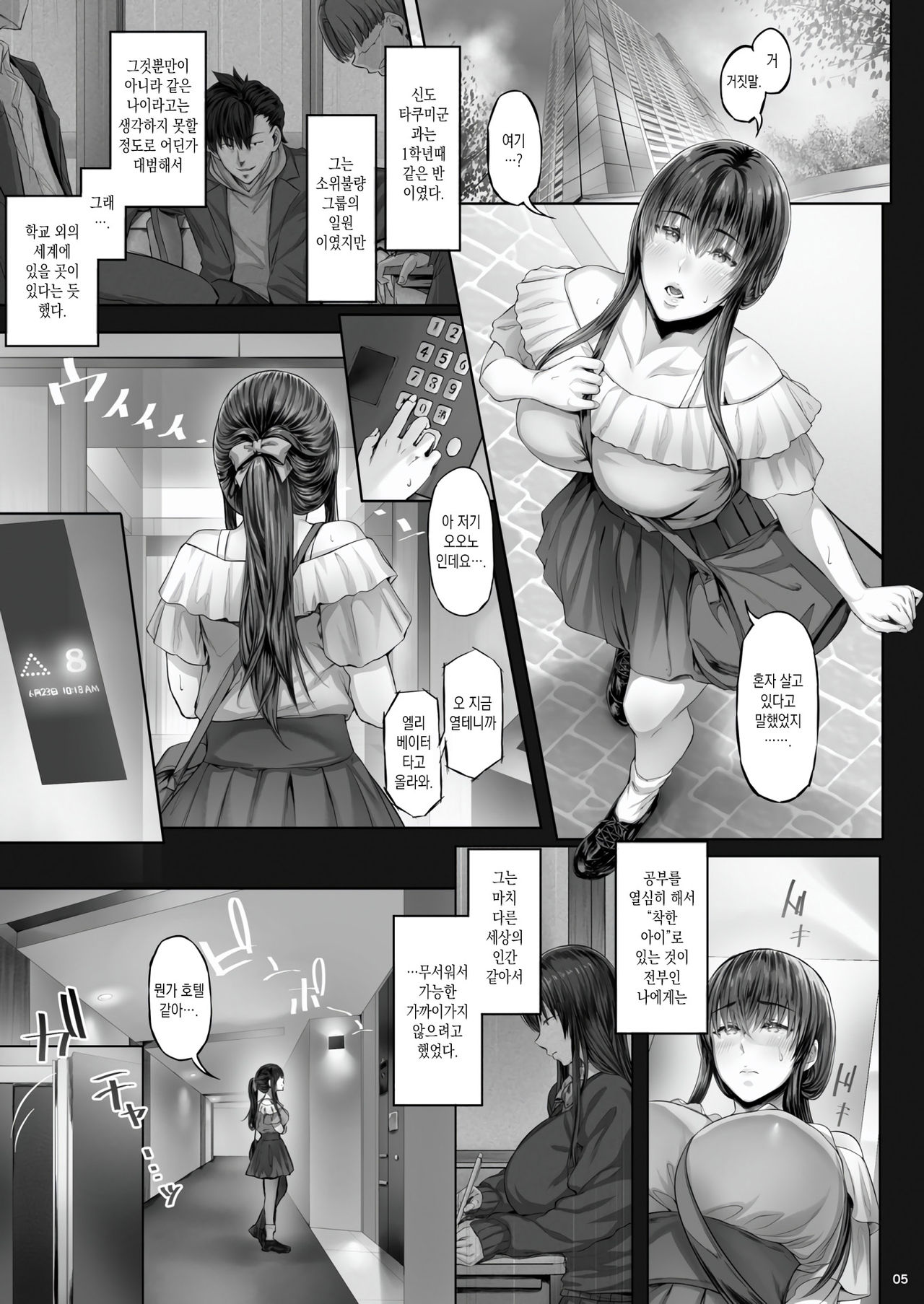 Kanojo ga Boku no Shiranai Tokoro de―― 2 | 그녀가 내가 모르는 곳에서―― 2 page 5 full