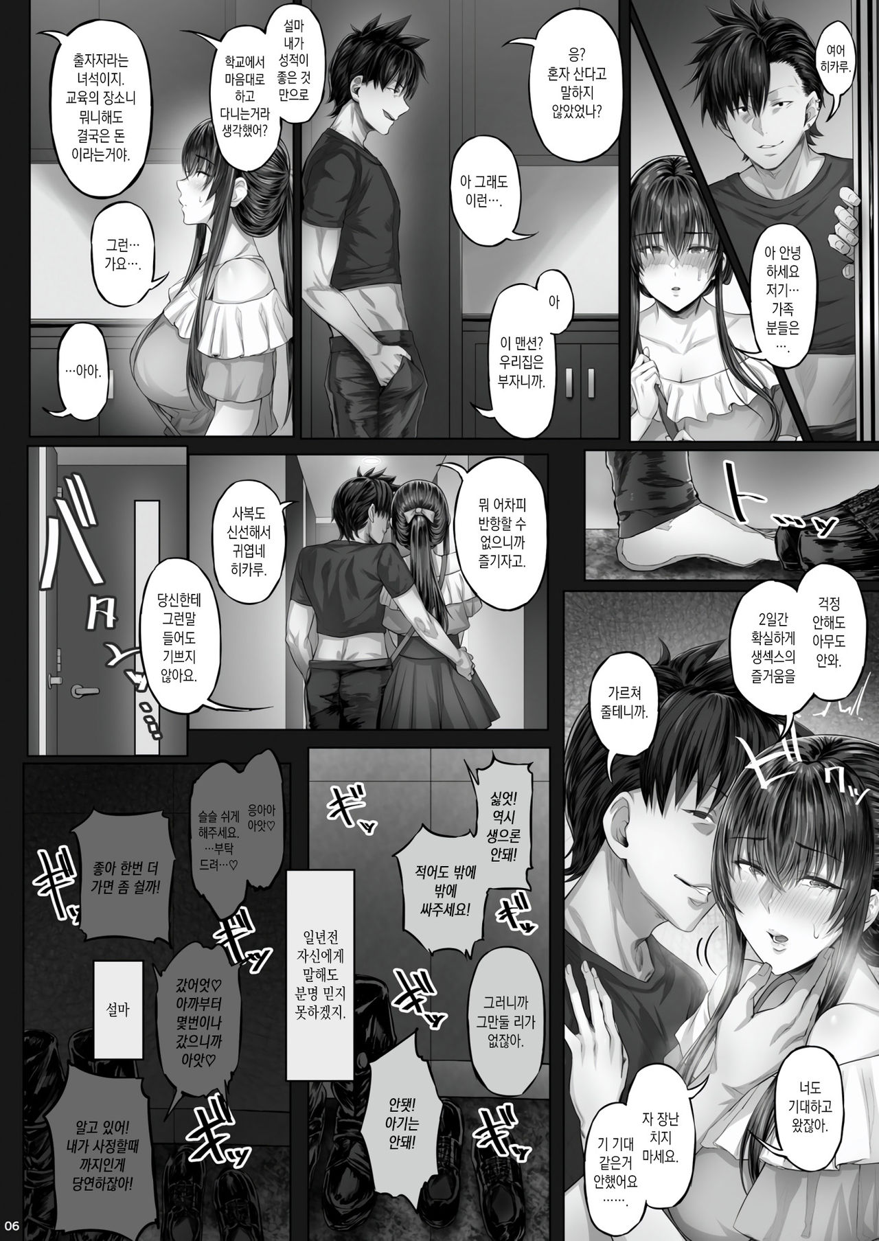 Kanojo ga Boku no Shiranai Tokoro de―― 2 | 그녀가 내가 모르는 곳에서―― 2 page 6 full