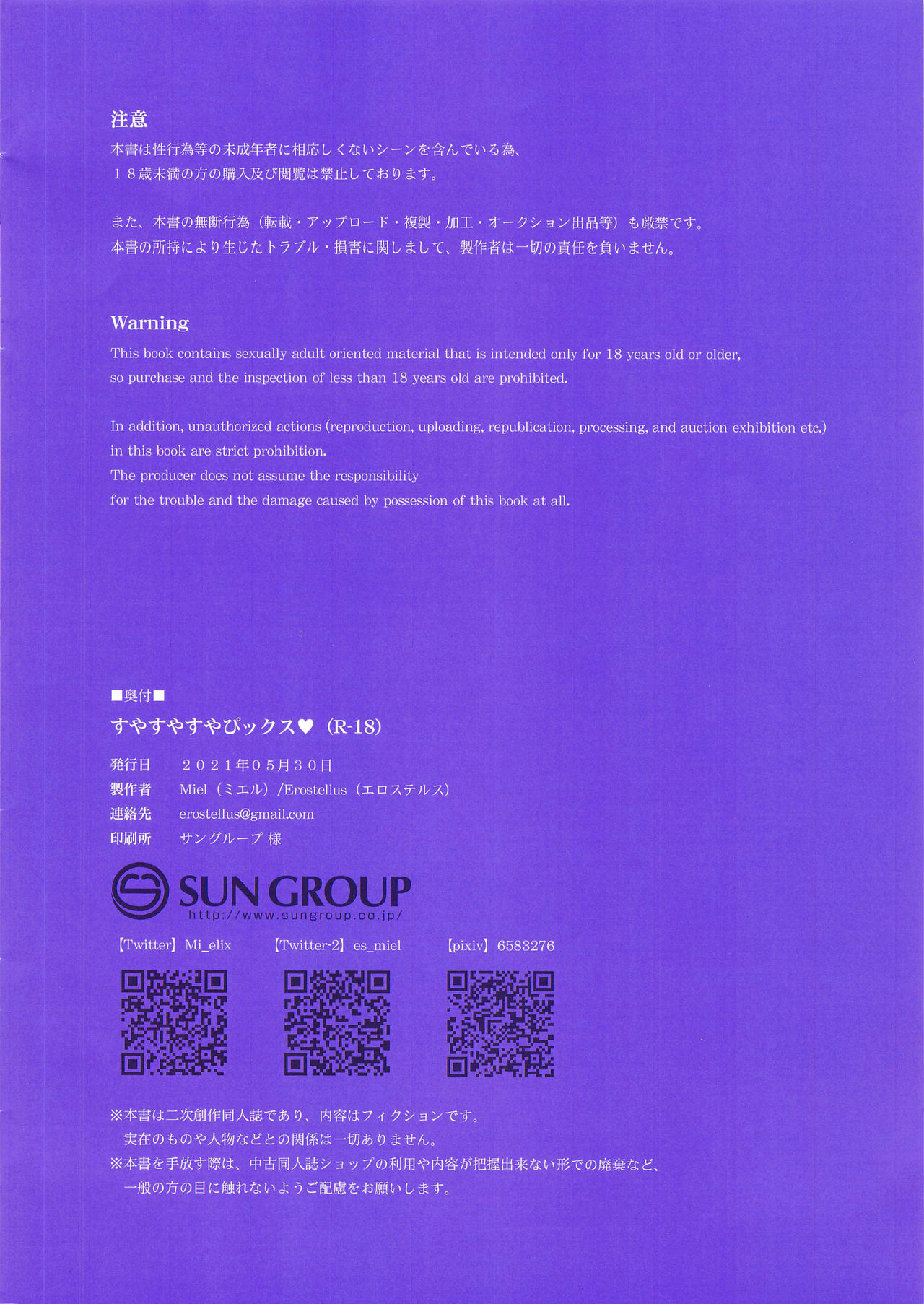Suyasuyasuya Pikkusu | 새근새근 섹스 page 2 full