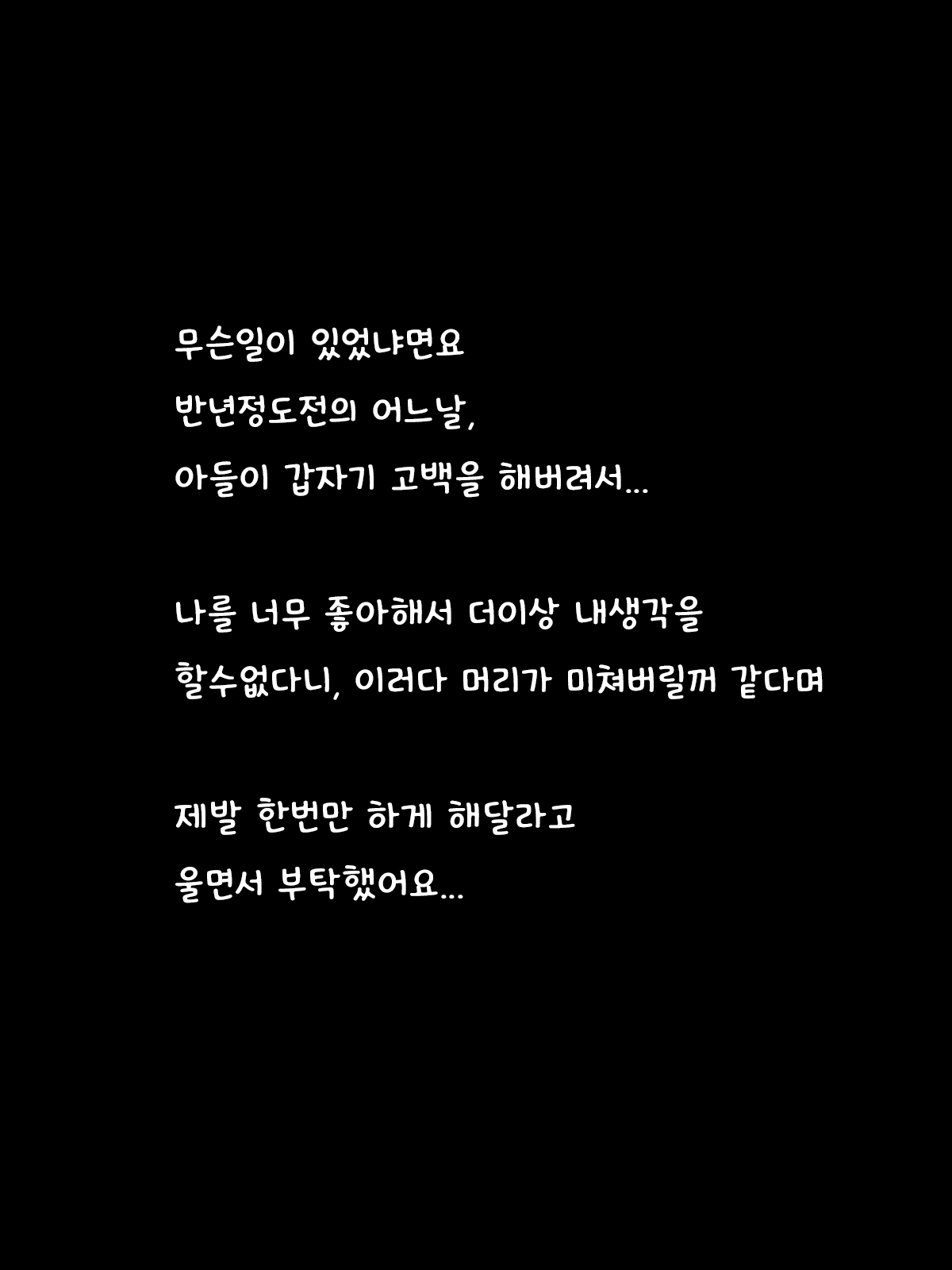 Anata Gomennasai Atashi Musuko ni Netorarechaimashita | 당신 미안해요 저는 아들에게 네토라레당했어요 page 5 full