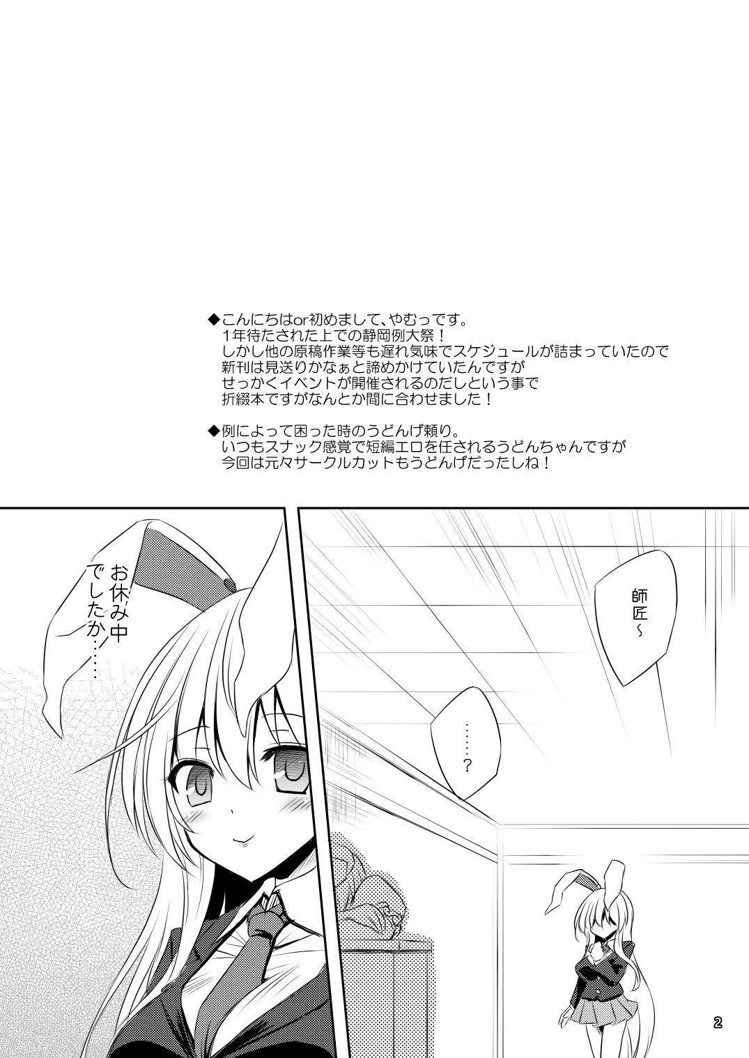 Yagokoro Situation Saimin Hen page 2 full