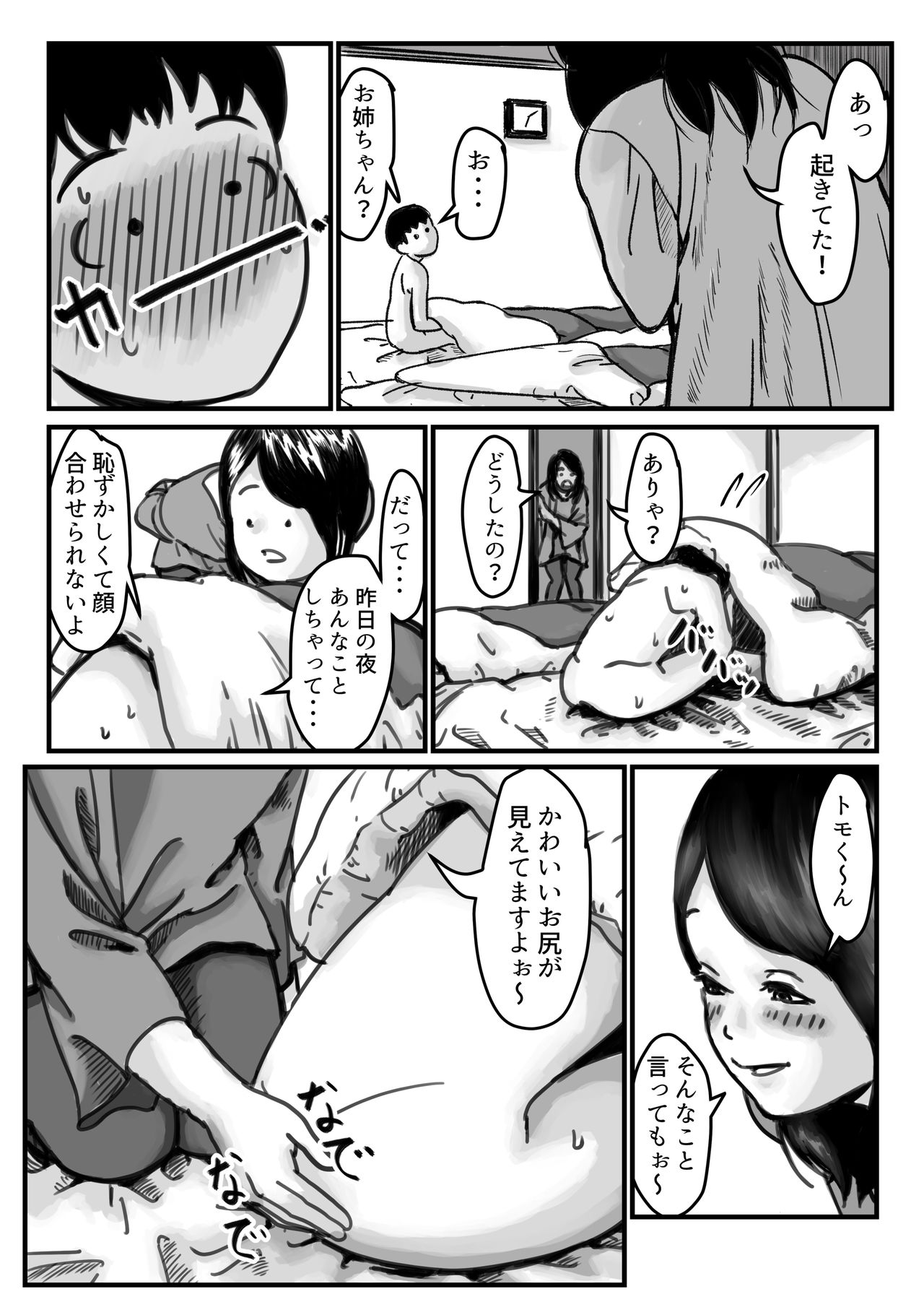 インポのダンナをもつお姉ちゃんを僕が満足させるんだ!中編 page 5 full