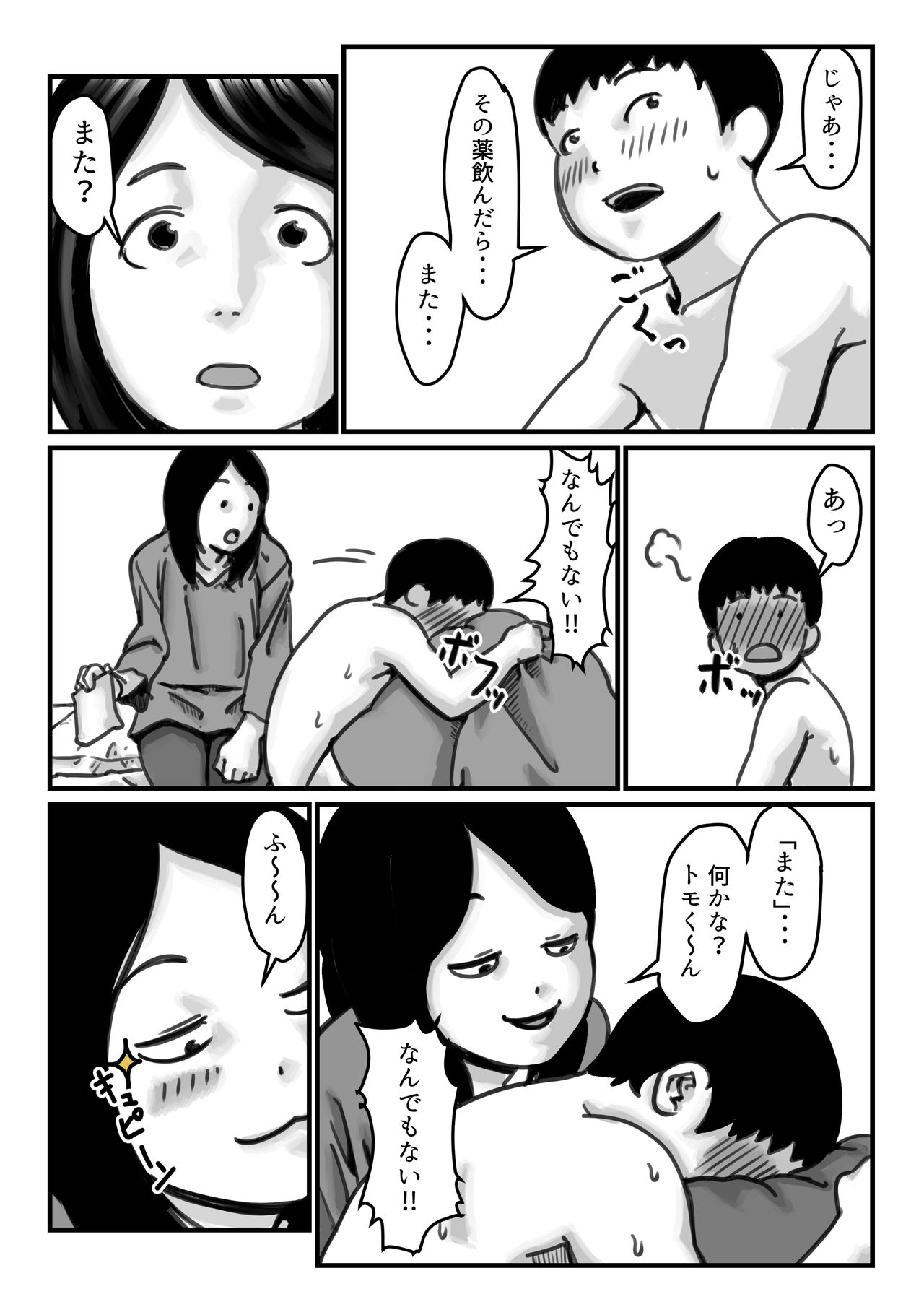 インポのダンナをもつお姉ちゃんを僕が満足させるんだ!中編 page 7 full