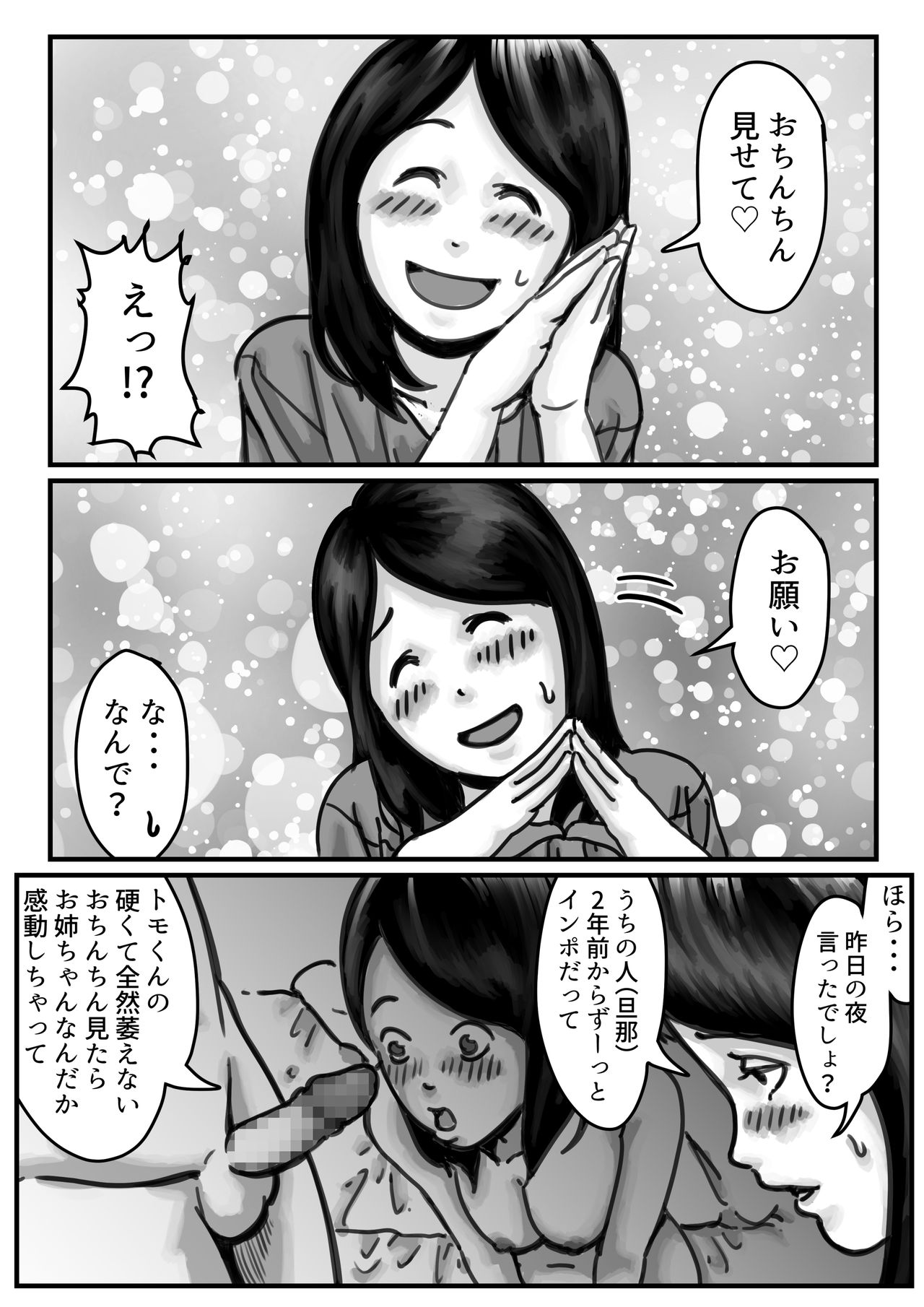 インポのダンナをもつお姉ちゃんを僕が満足させるんだ!中編 page 9 full