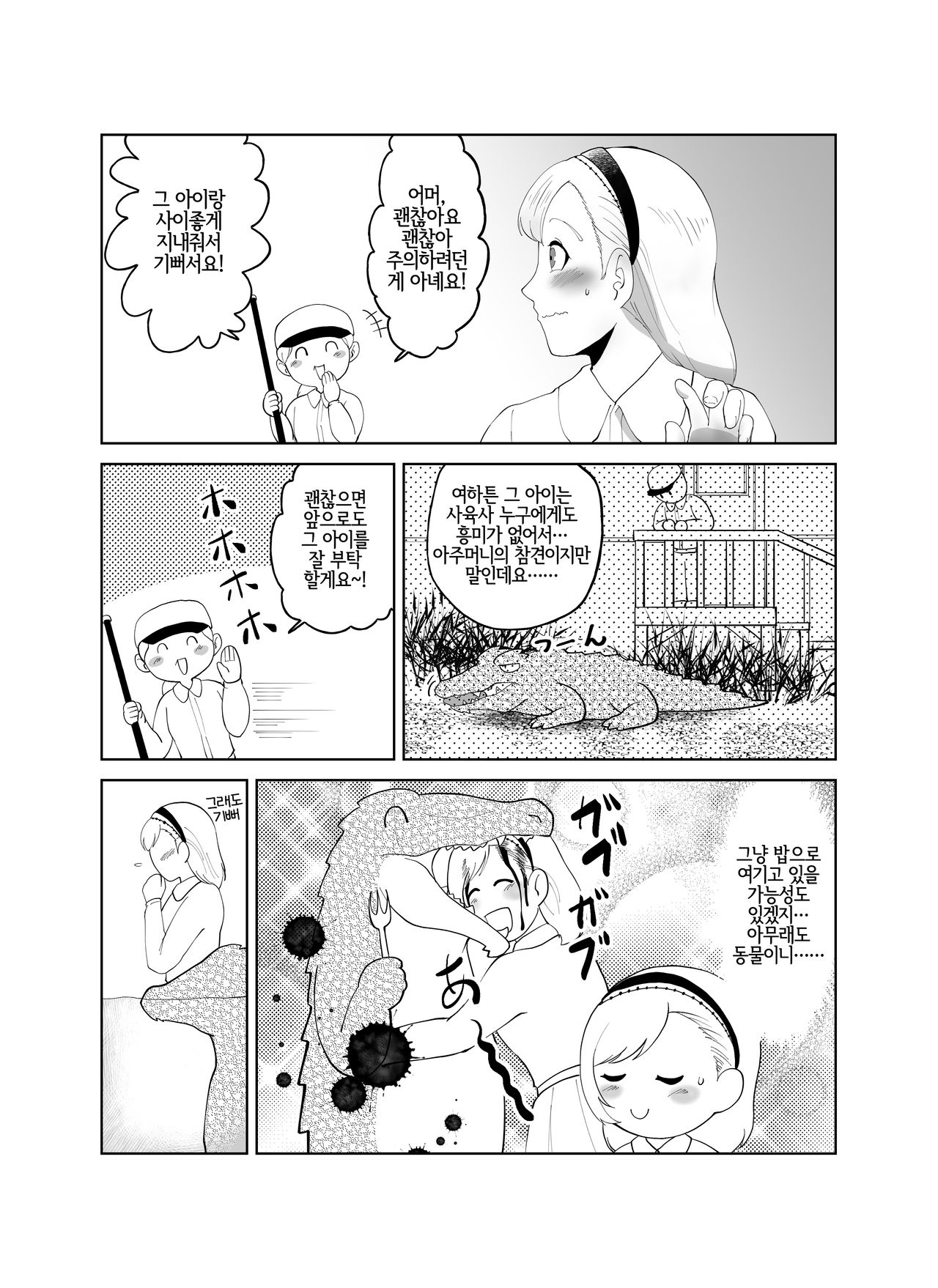 Tsugai Kon ~Wani ni Netoraremashita ~ page 3 full