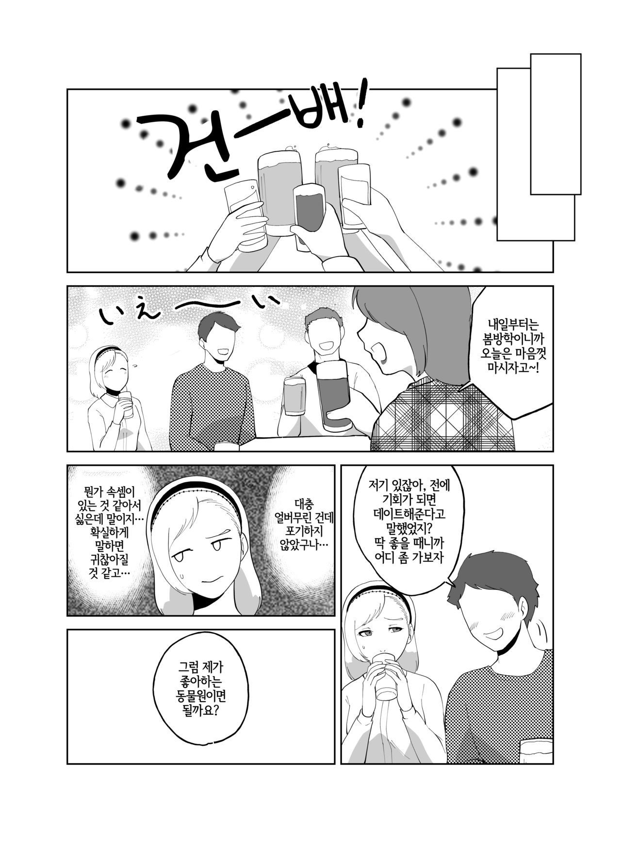 Tsugai Kon ~Wani ni Netoraremashita ~ page 4 full