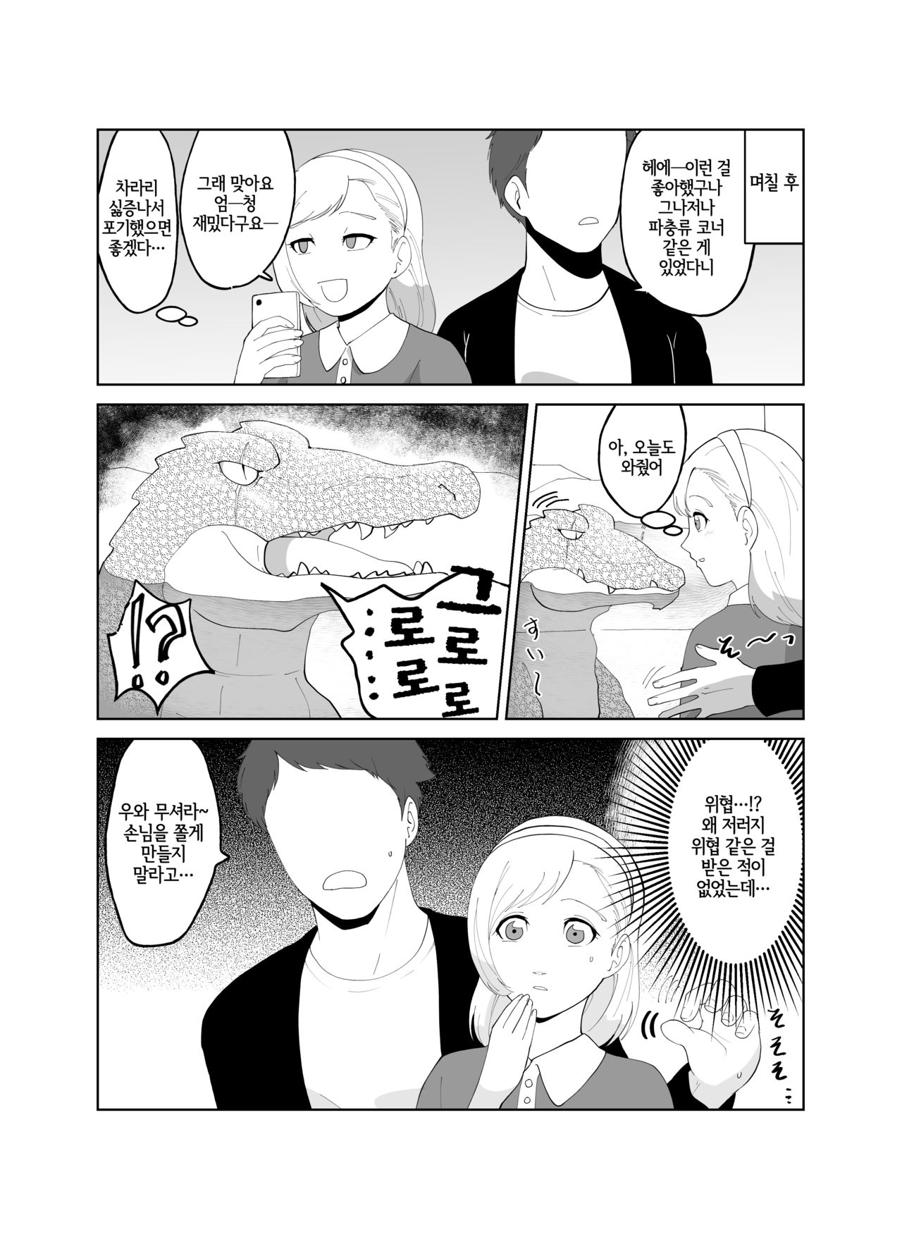 Tsugai Kon ~Wani ni Netoraremashita ~ page 5 full