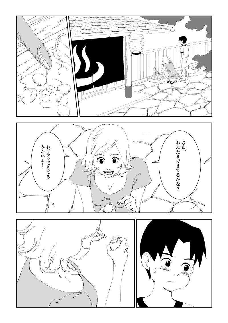 Mama to Onsen Tamago page 2 full