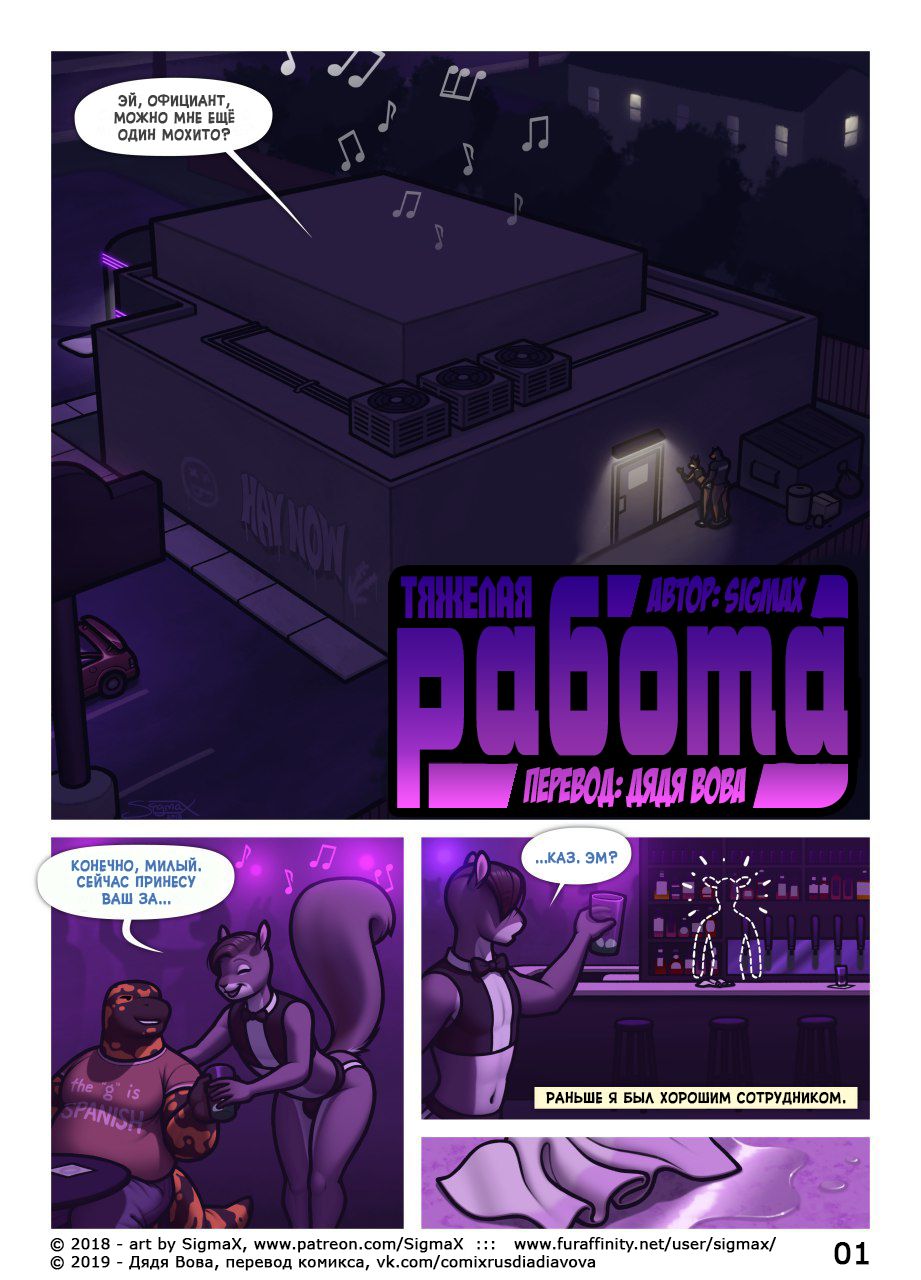 Heavy Lifting l Тяжелая работа page 1 full