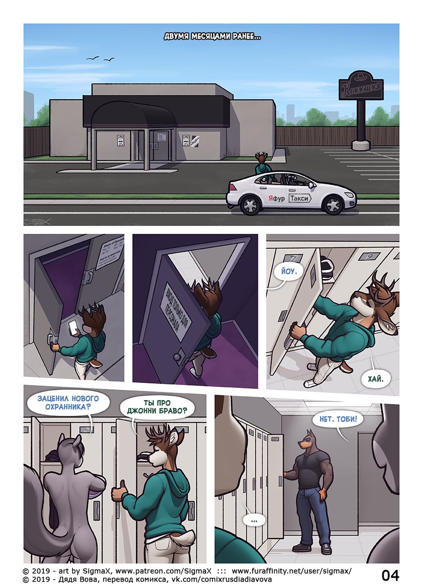 Heavy Lifting l Тяжелая работа page 4 full