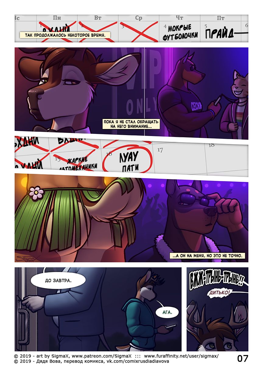 Heavy Lifting l Тяжелая работа page 7 full