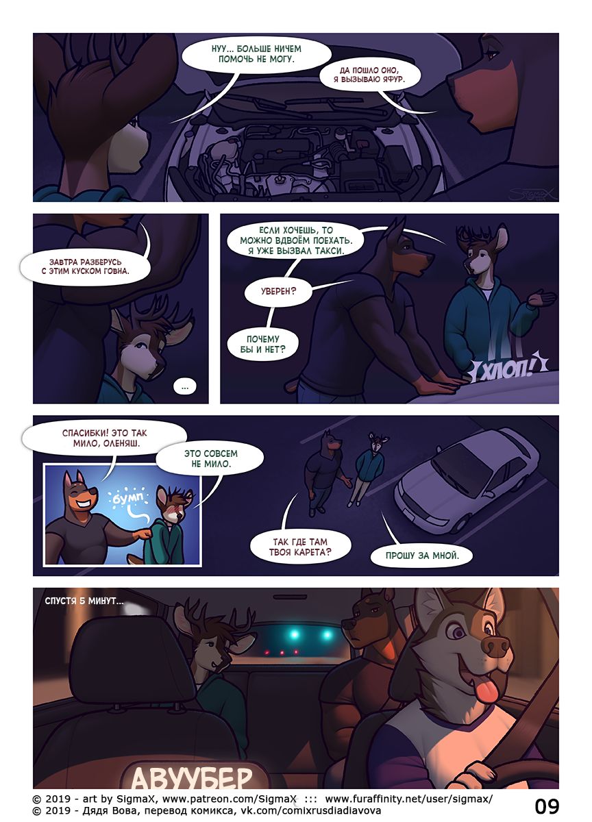 Heavy Lifting l Тяжелая работа page 9 full