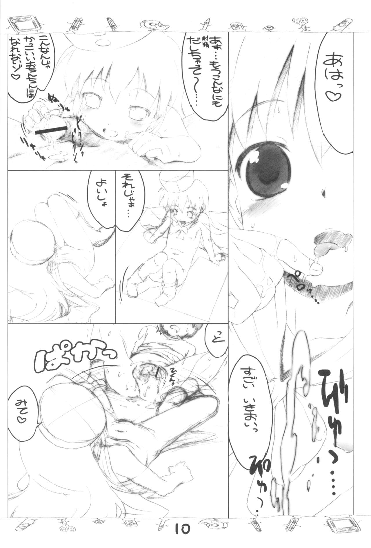 Yousei-san no?! Himitsu no Bouken no Tobira Preview ver page 10 full
