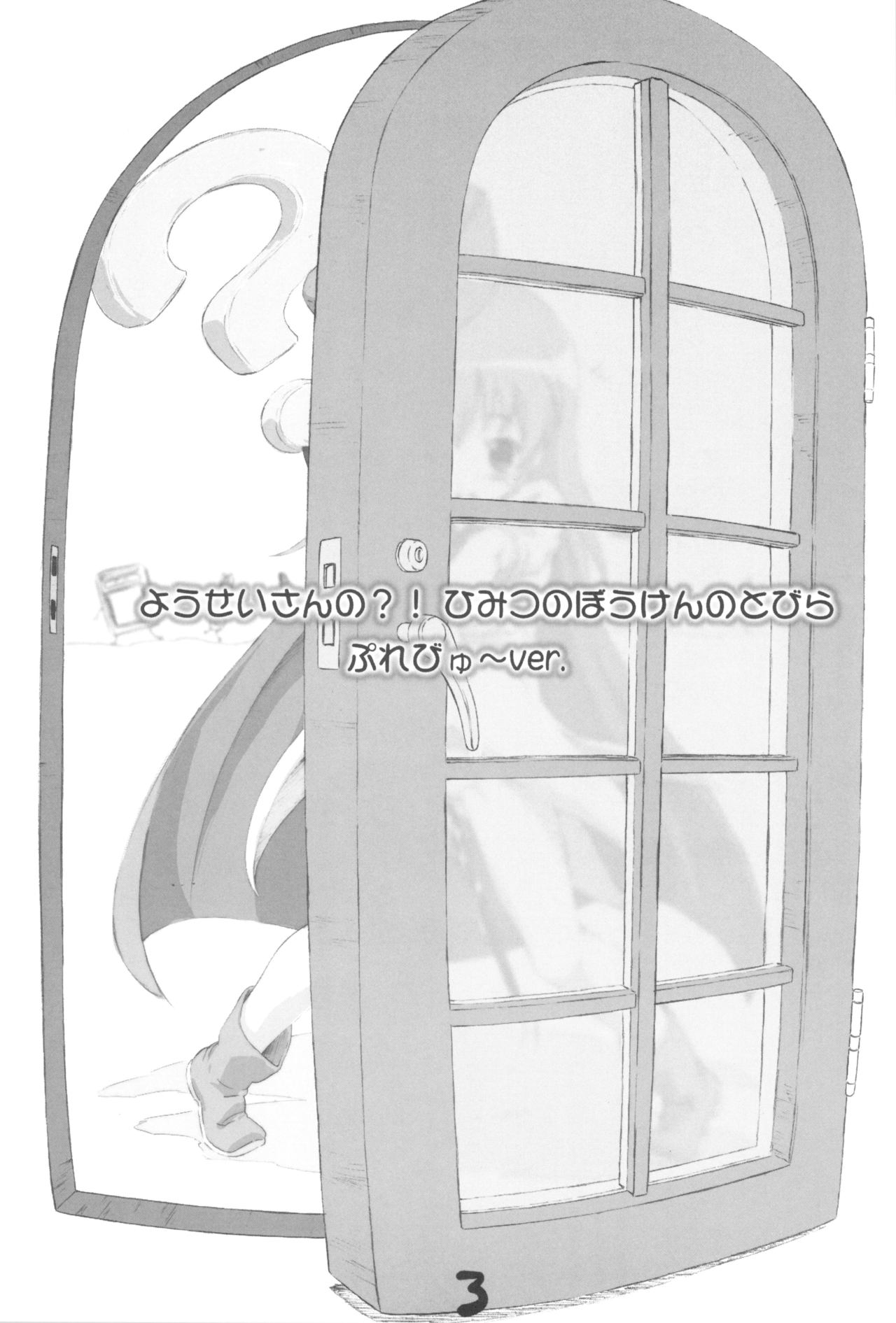 Yousei-san no?! Himitsu no Bouken no Tobira Preview ver page 3 full