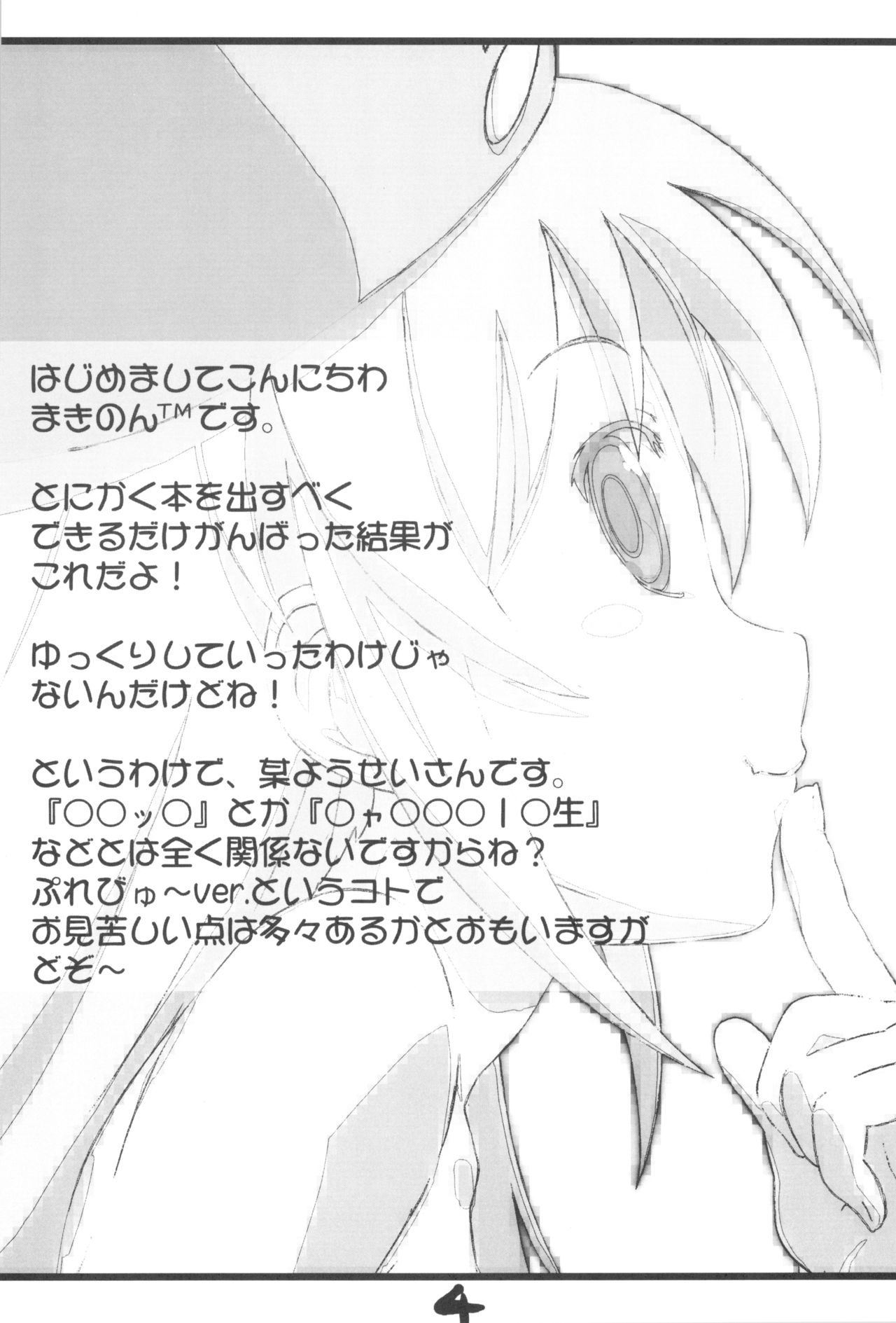 Yousei-san no?! Himitsu no Bouken no Tobira Preview ver page 4 full
