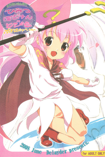 Yousei-san no?! Himitsu no Bouken no Tobira Preview ver cover