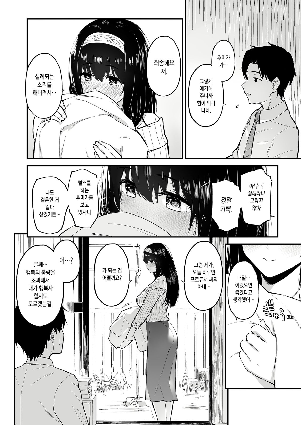 Fumi Fumi ga Oku-san ni Naru Hon page 3 full