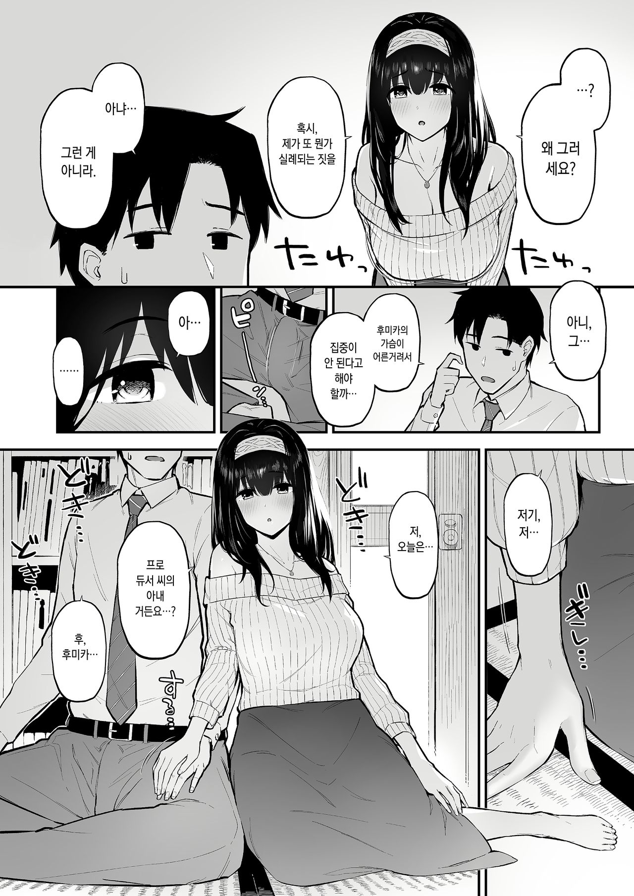 Fumi Fumi ga Oku-san ni Naru Hon page 5 full