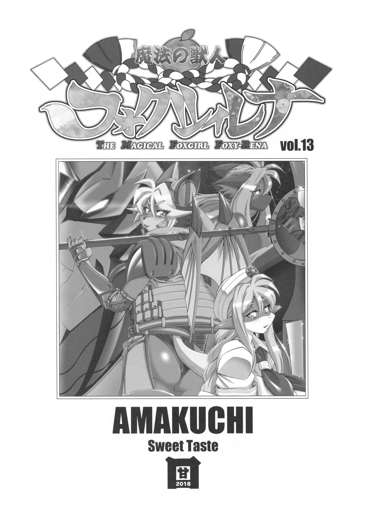 Mahou no Juujin Foxy Rena 13 page 2 full