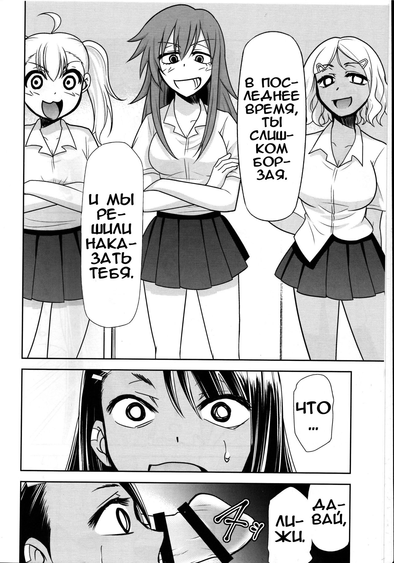 Ijirimakutte, Nagatoro-san 3 page 3 full