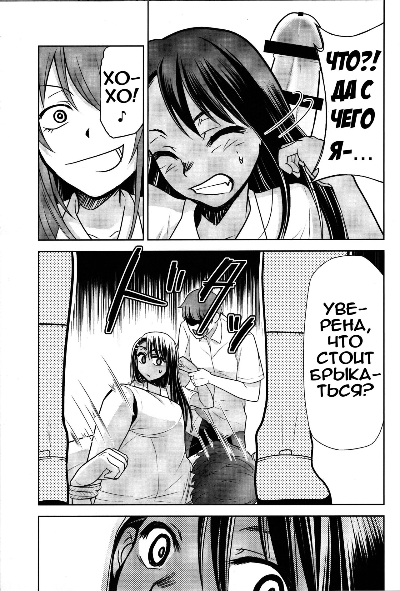 Ijirimakutte, Nagatoro-san 3 page 4 full