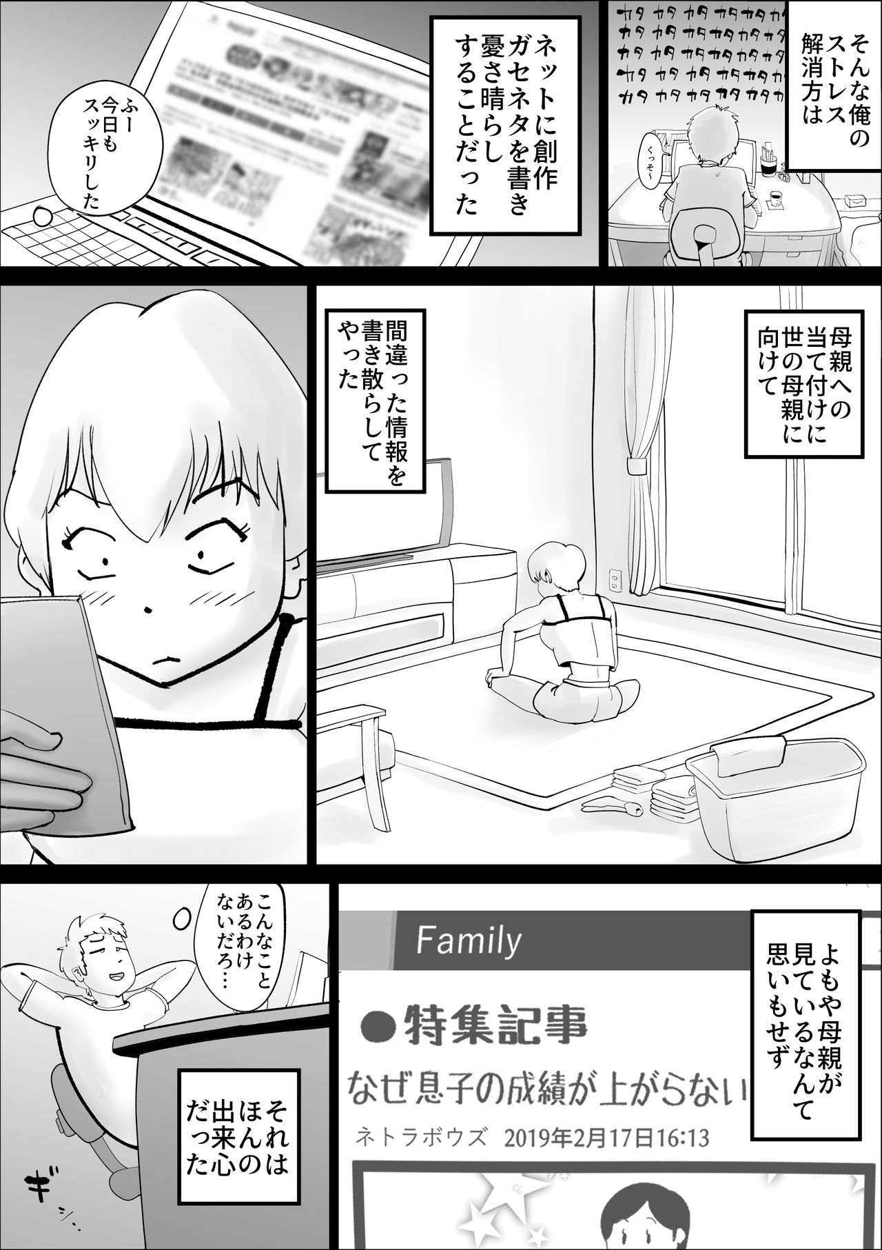 Dotennen Hahaoya to Seiyokushori no Hibi page 3 full