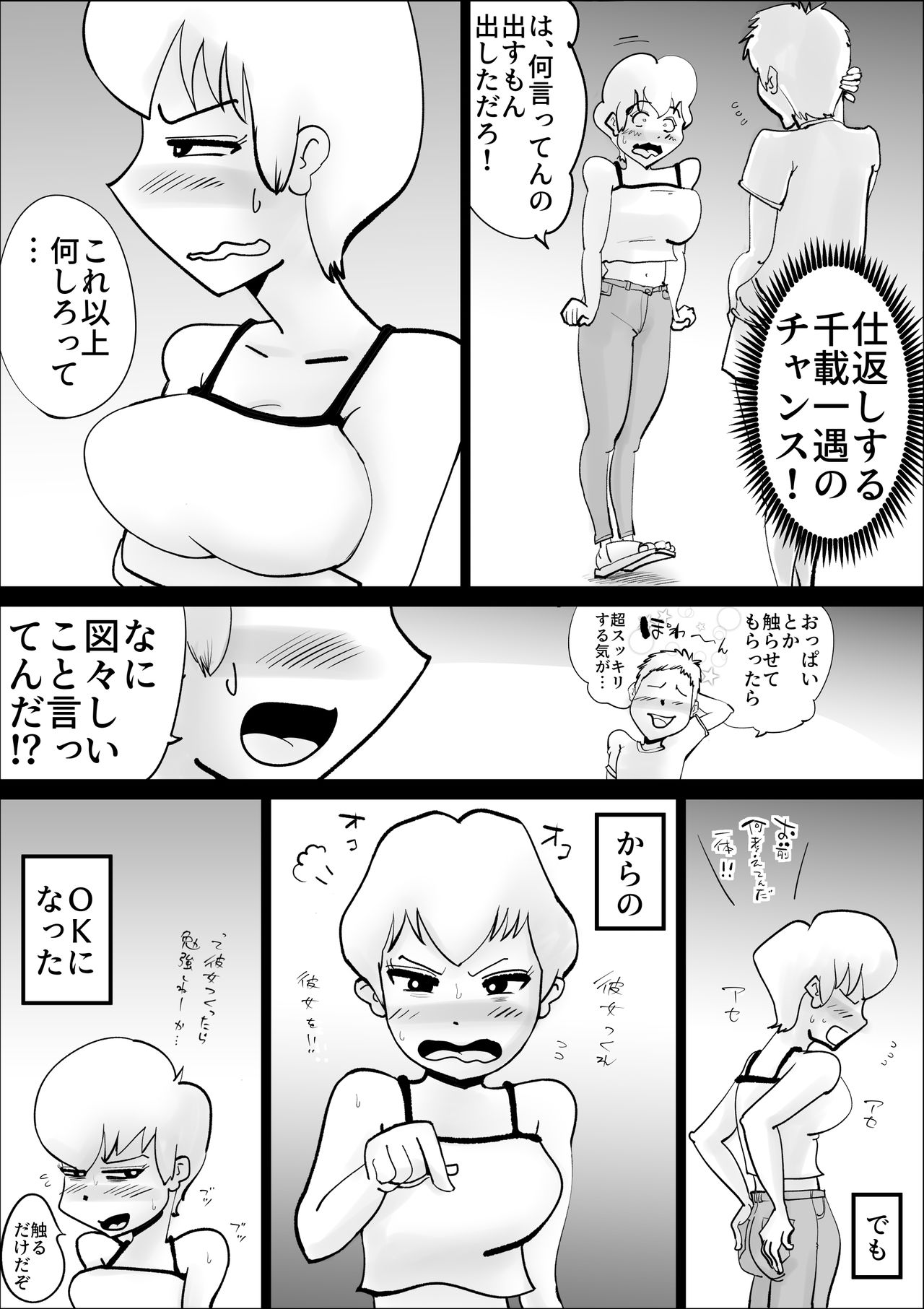 Dotennen Hahaoya to Seiyokushori no Hibi page 9 full