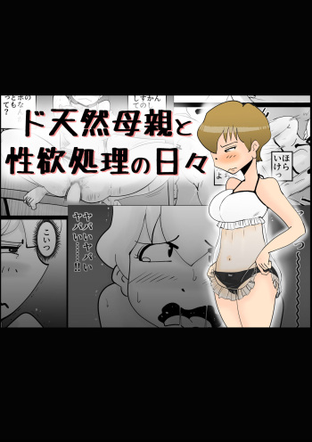 Dotennen Hahaoya to Seiyokushori no Hibi cover