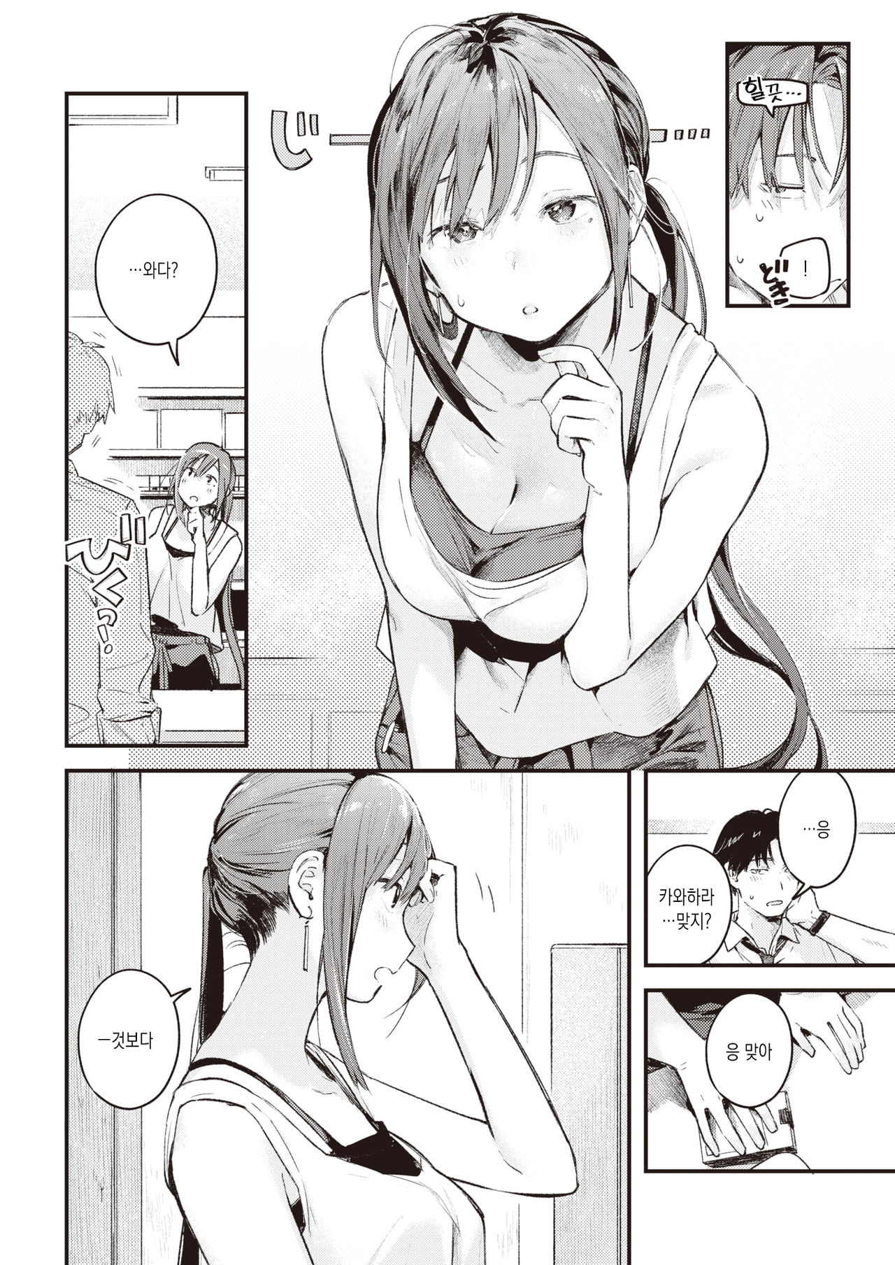 Tsuzuki kara | 계속해서 page 2 full