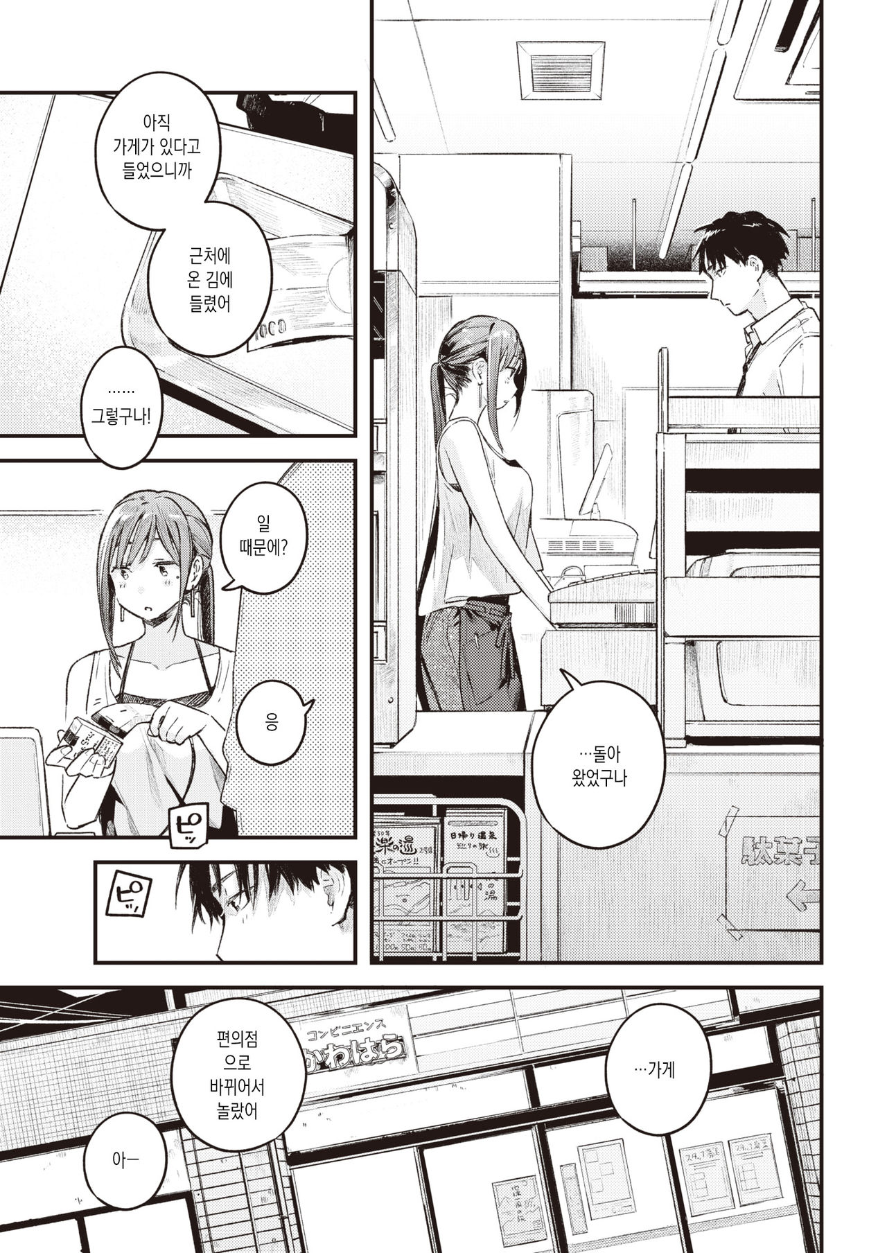 Tsuzuki kara | 계속해서 page 3 full