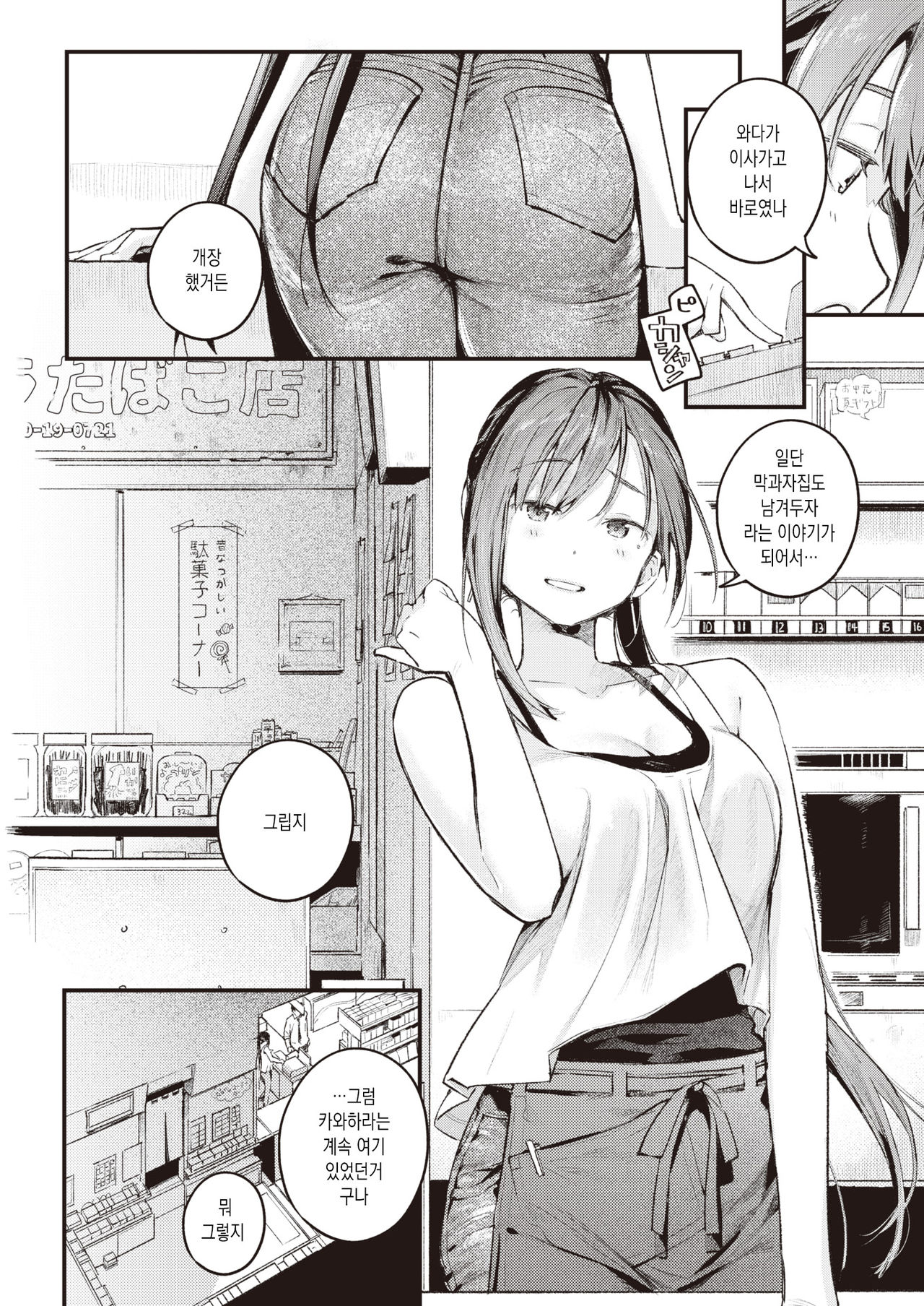 Tsuzuki kara | 계속해서 page 4 full