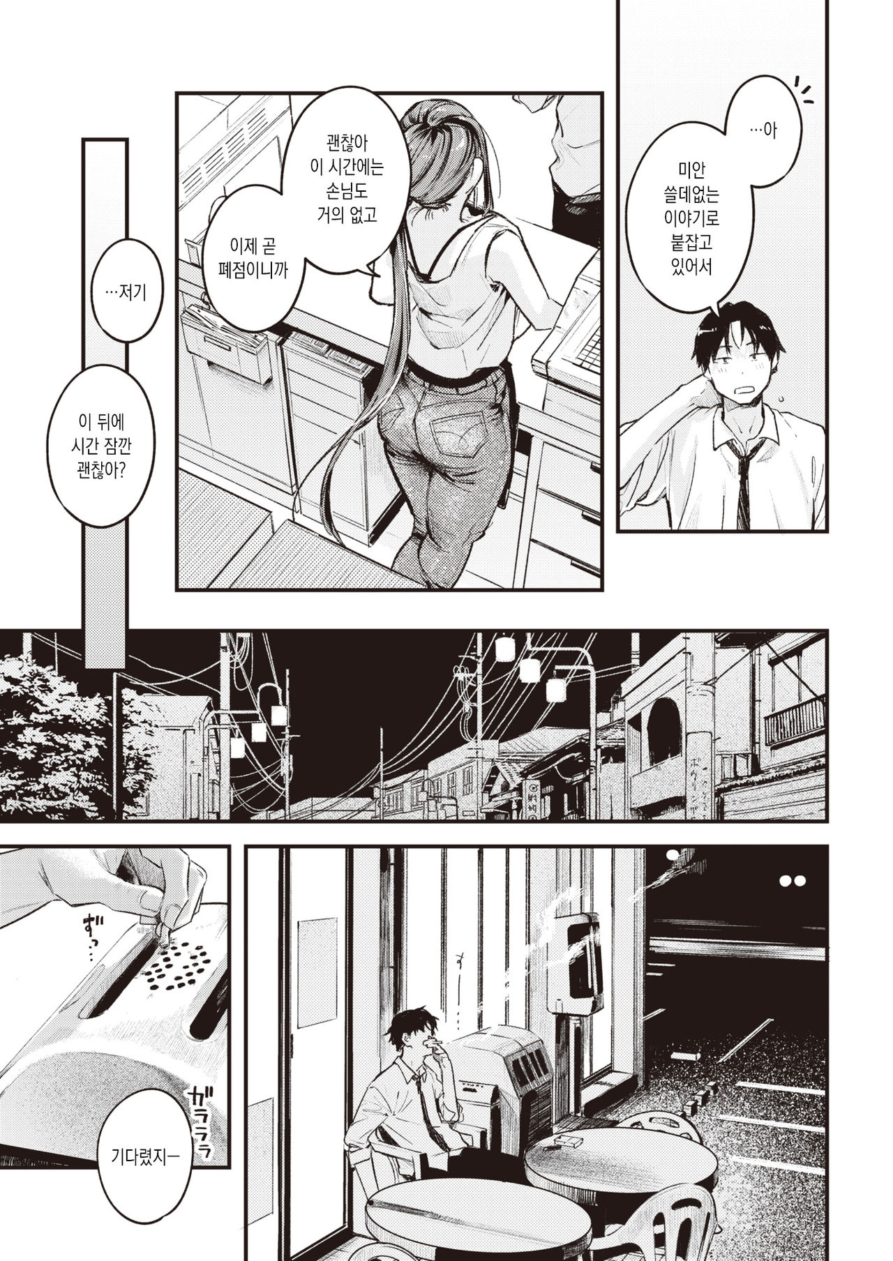 Tsuzuki kara | 계속해서 page 5 full