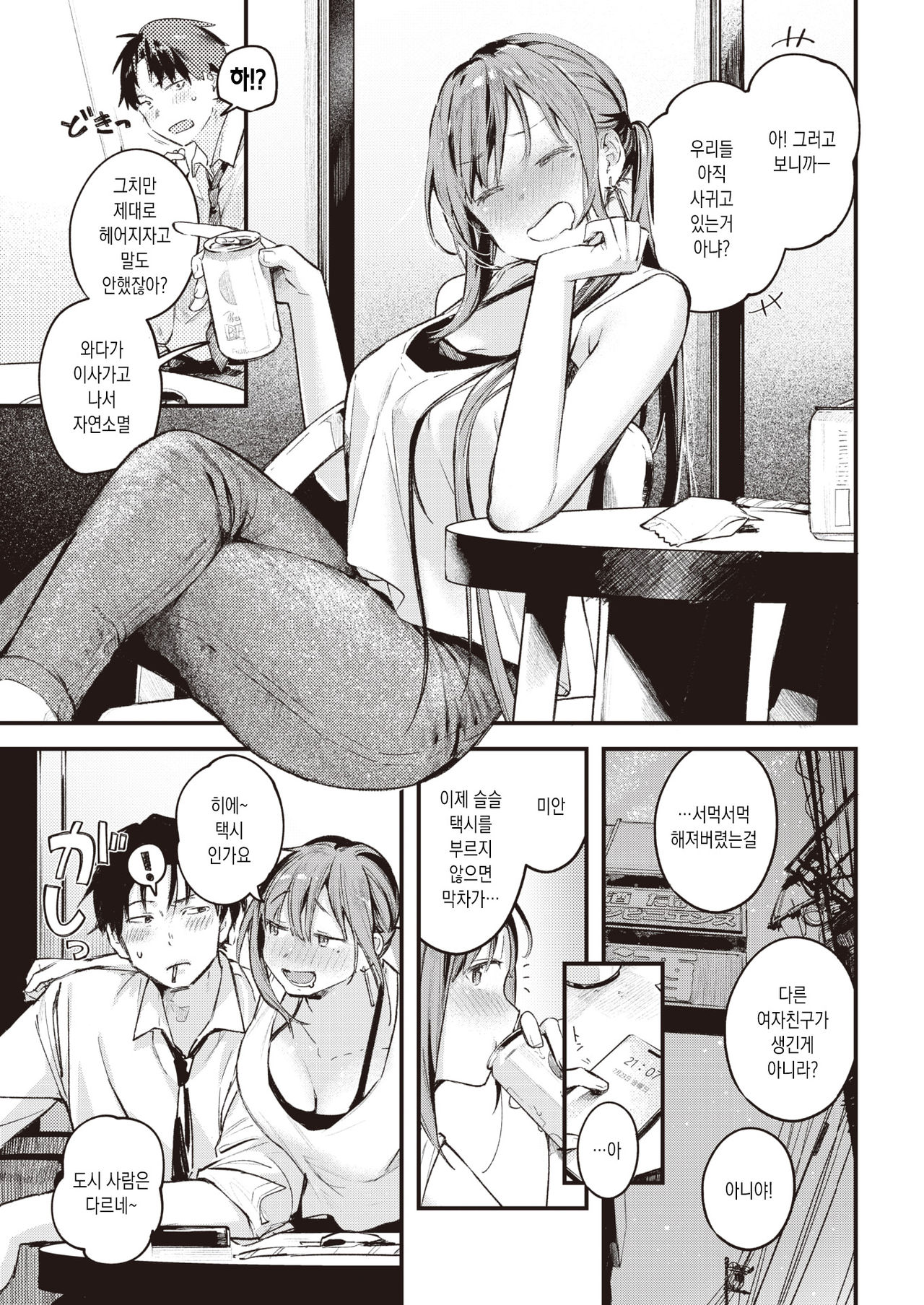 Tsuzuki kara | 계속해서 page 7 full