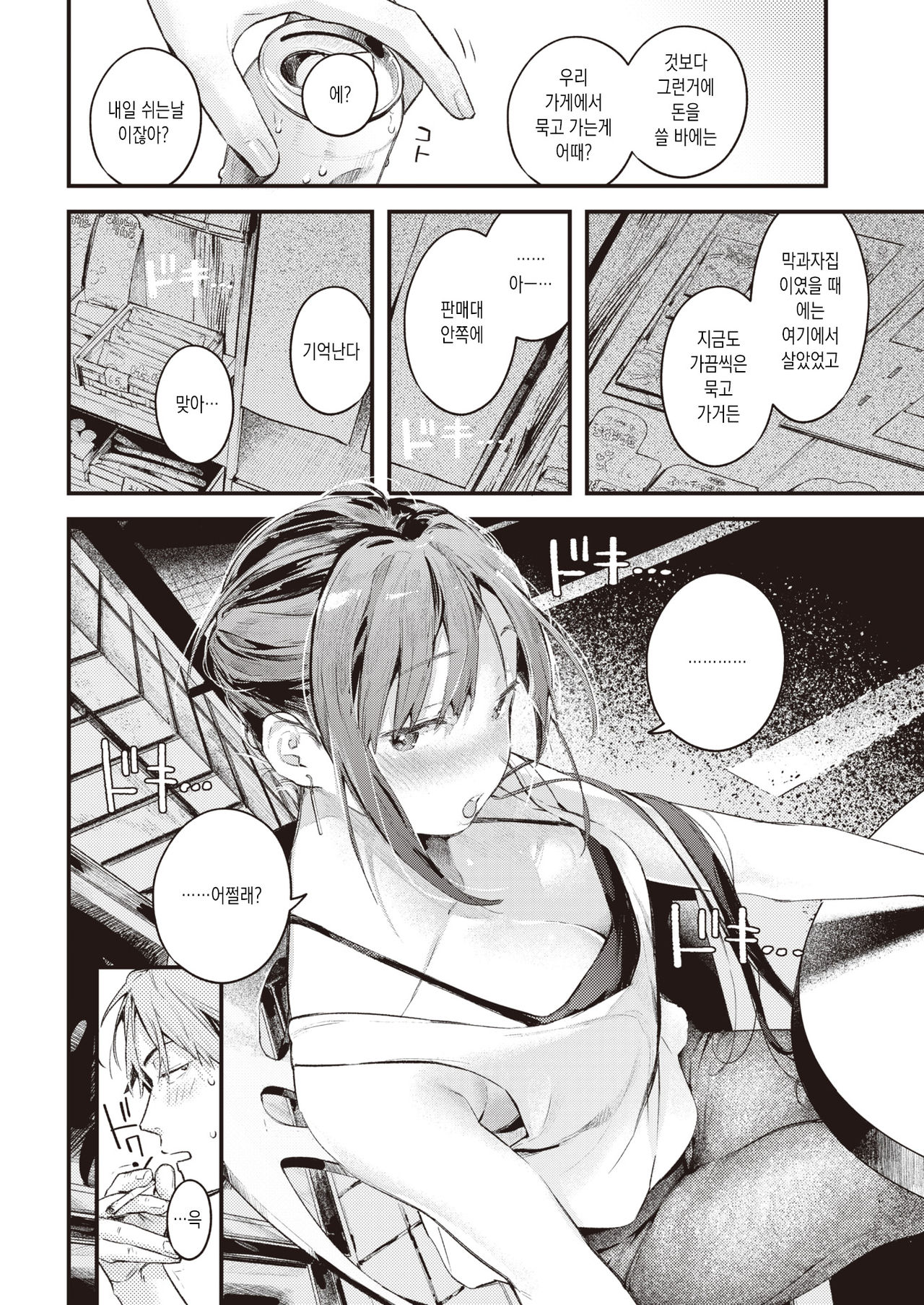 Tsuzuki kara | 계속해서 page 8 full
