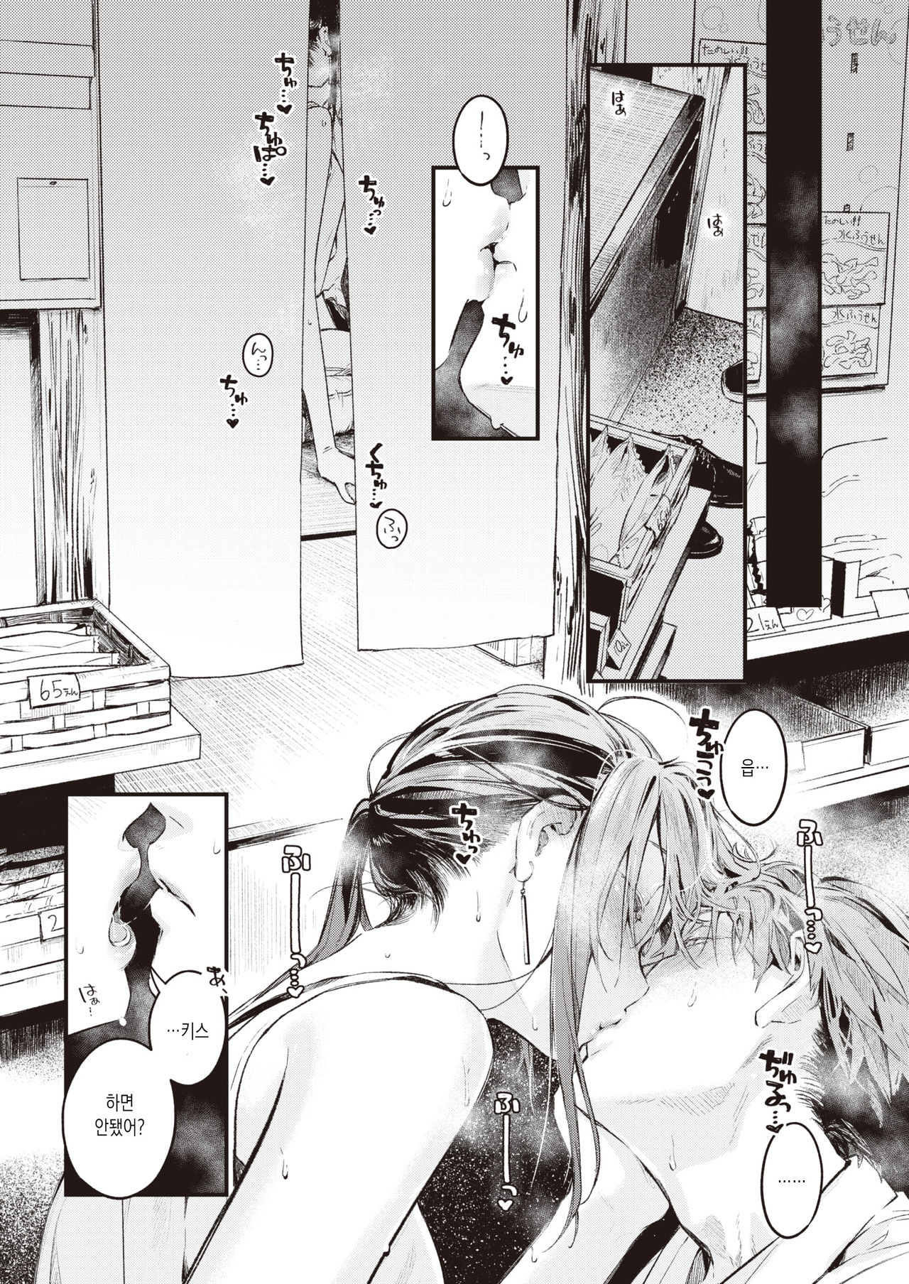 Tsuzuki kara | 계속해서 page 9 full