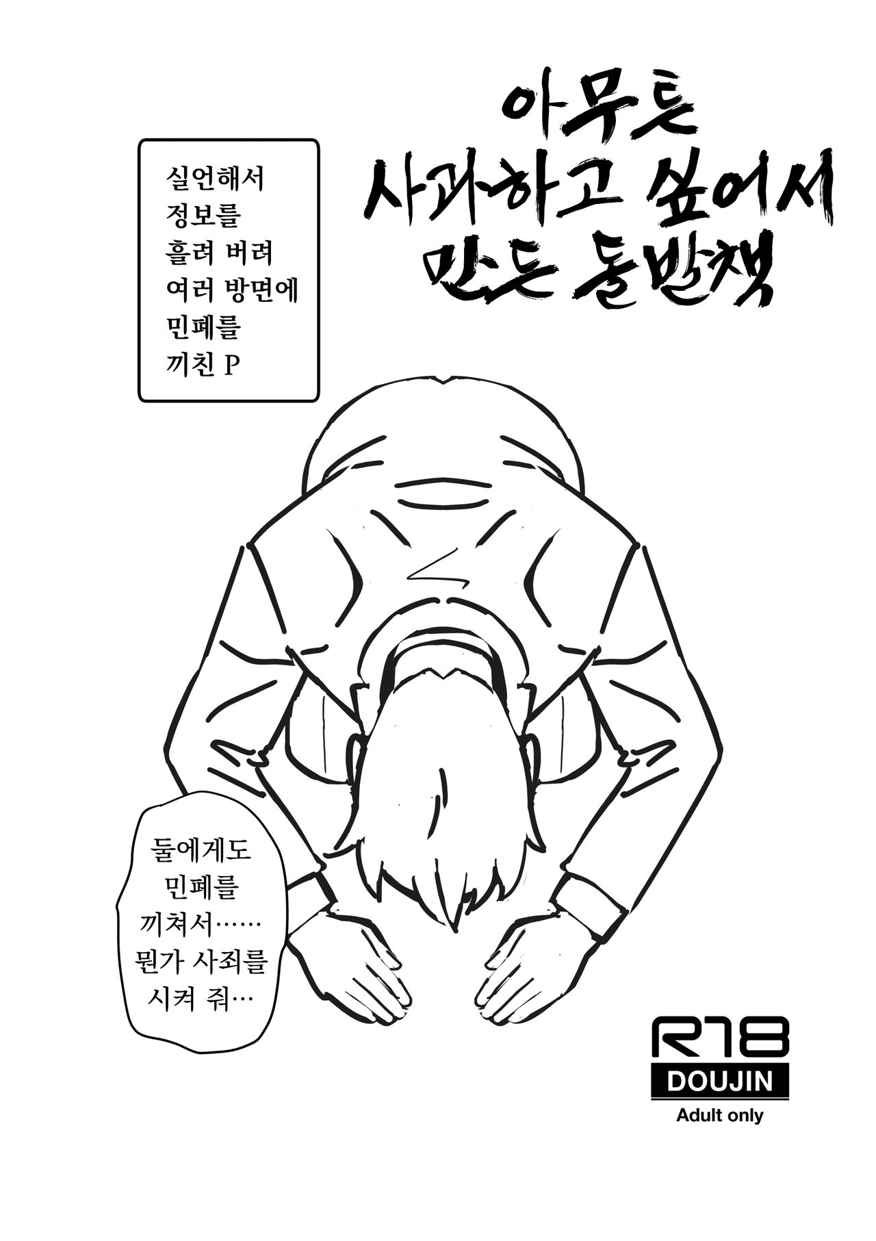 Tonikaku Ayamaritakute Tsukutta Toppatsu Bon page 1 full
