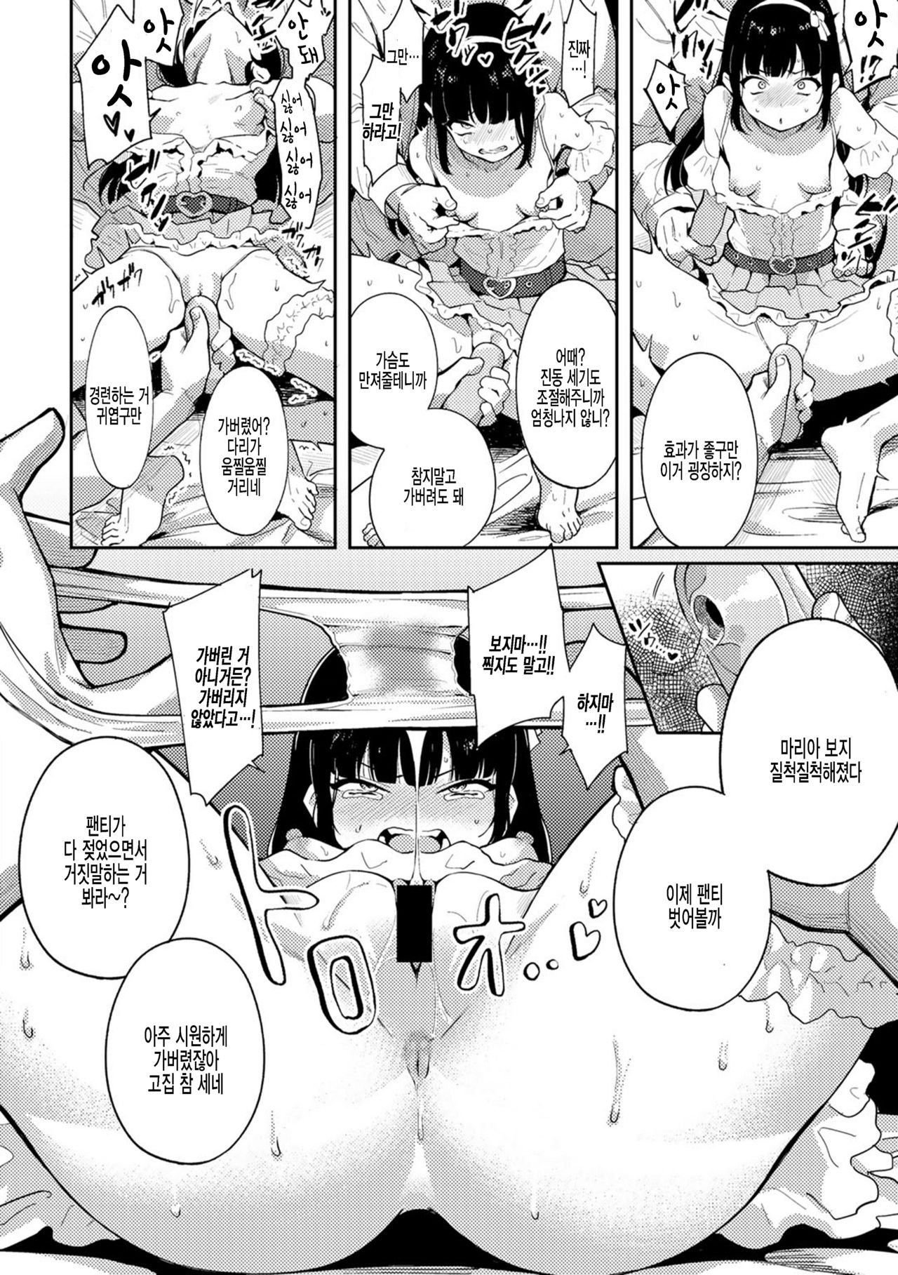 Idol Otoshi page 10 full