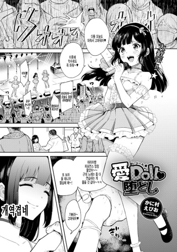 Idol Otoshi cover