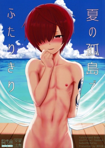 Natsu no Kotou de Futarikiri cover
