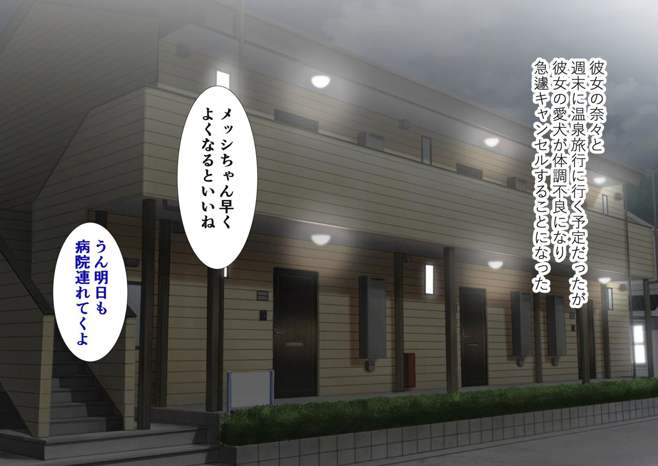 Kansai namari no kanojo no tomodachi to Futari kiri no naishona onsen ryokō page 3 full
