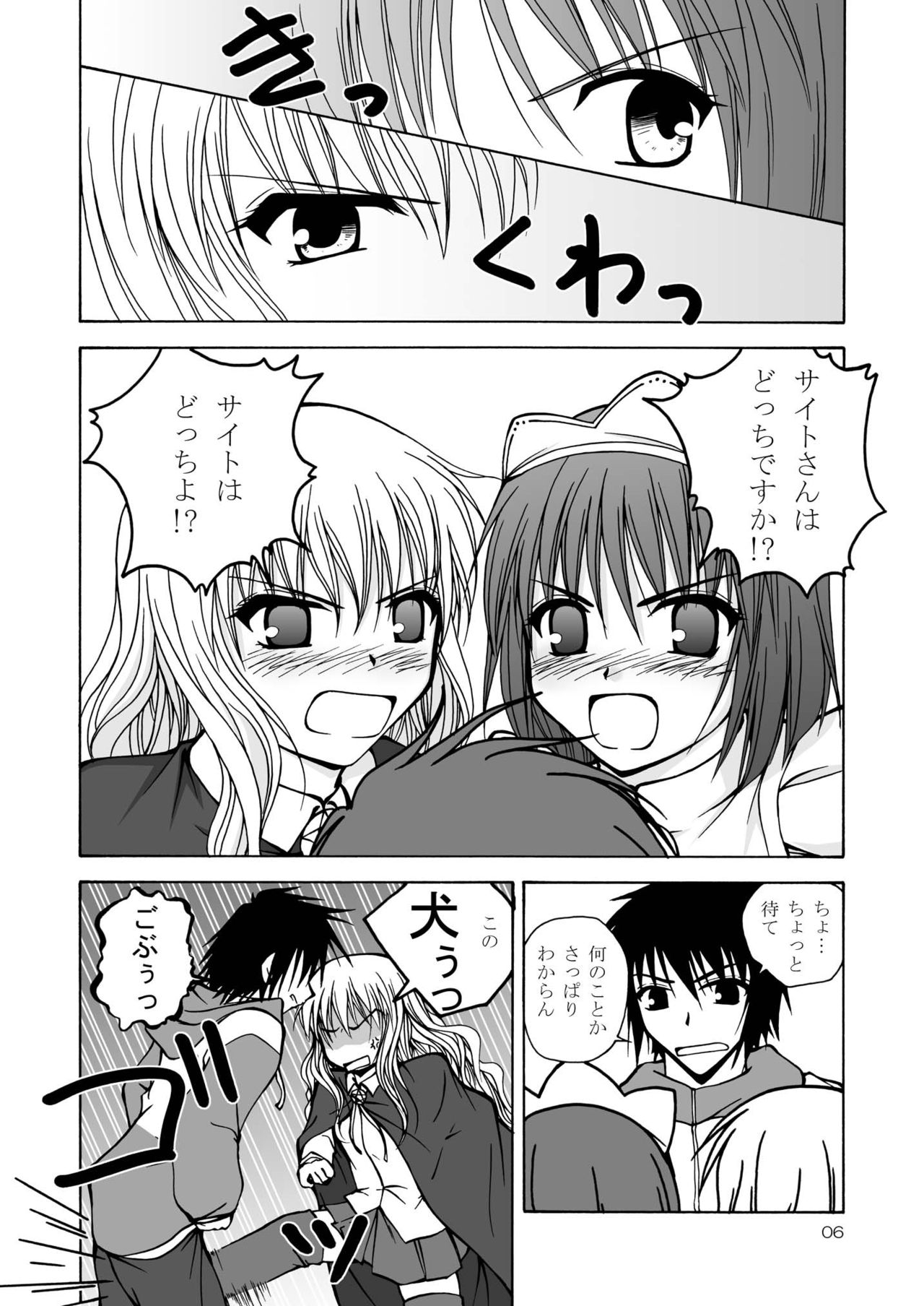 Inu to Maid to Goshujin-sama page 6 full